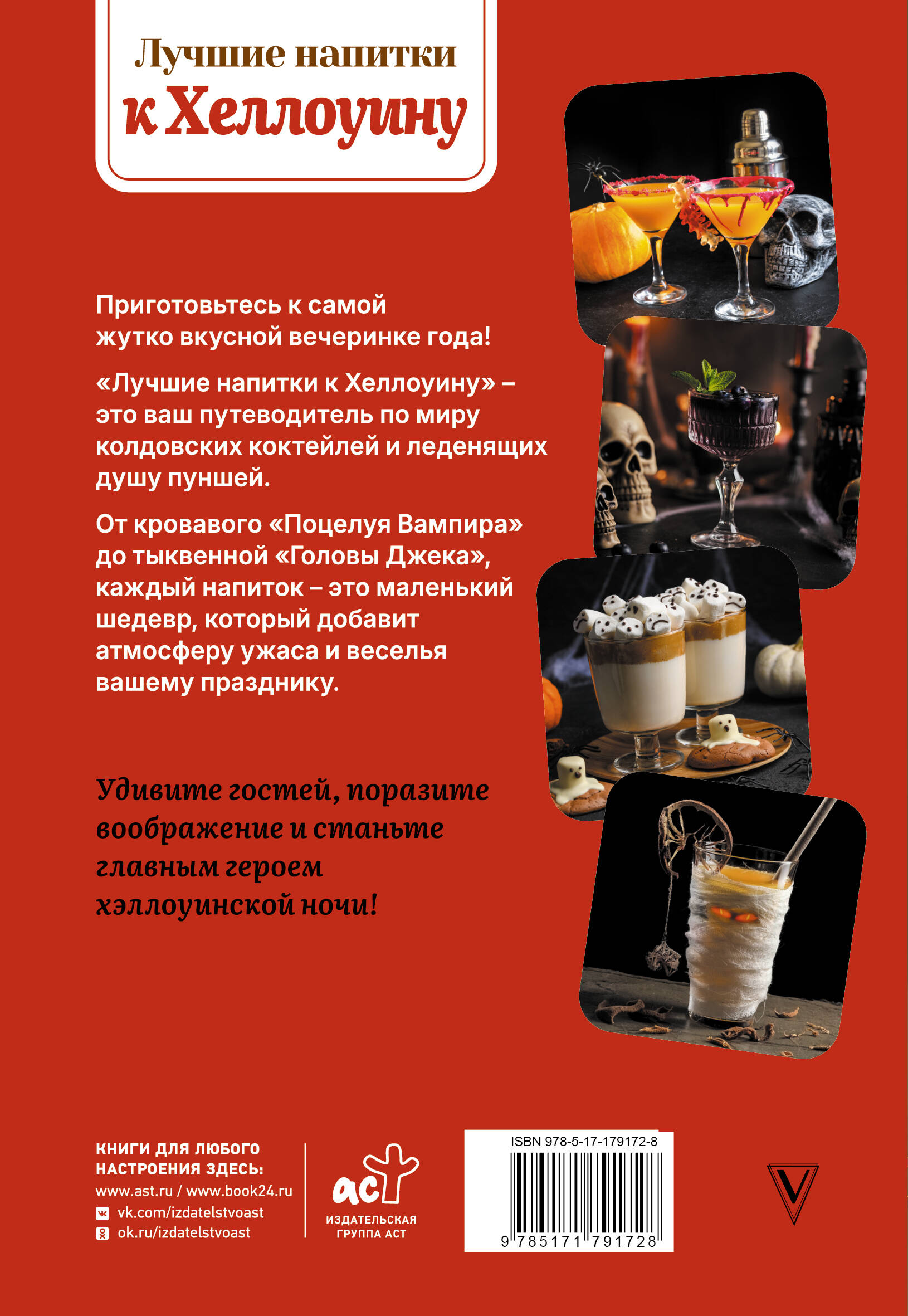 Лучшие напитки к Хэллоуину