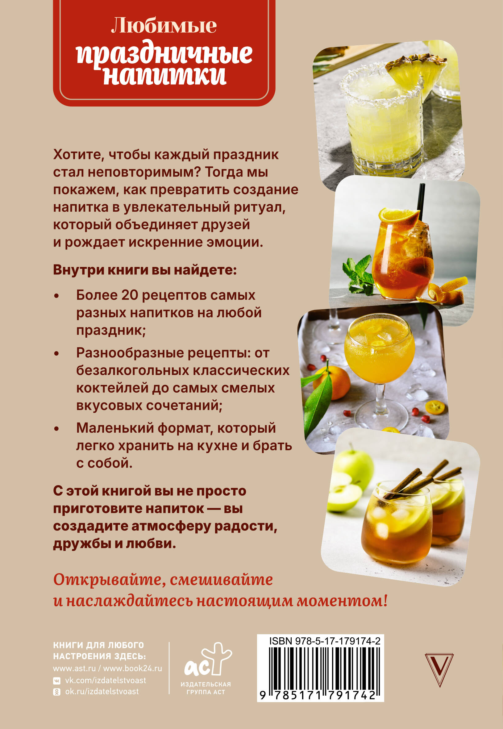 Любимые праздничные напитки