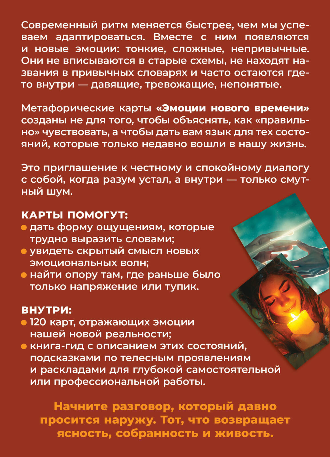 Эмоции нового времени: диалог с собой. Метафорические карты современных чувств