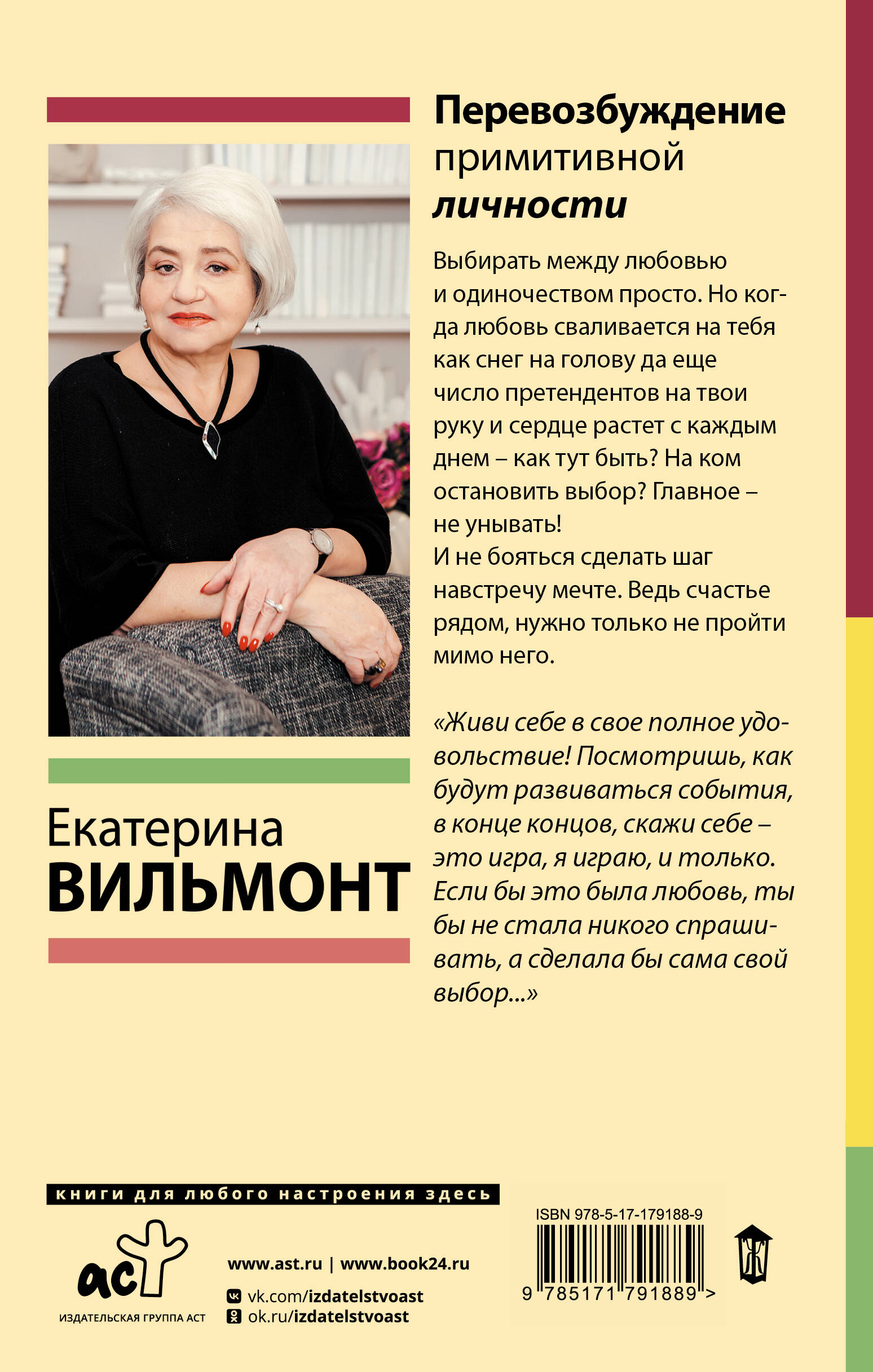 Перевозбуждение примитивной личности