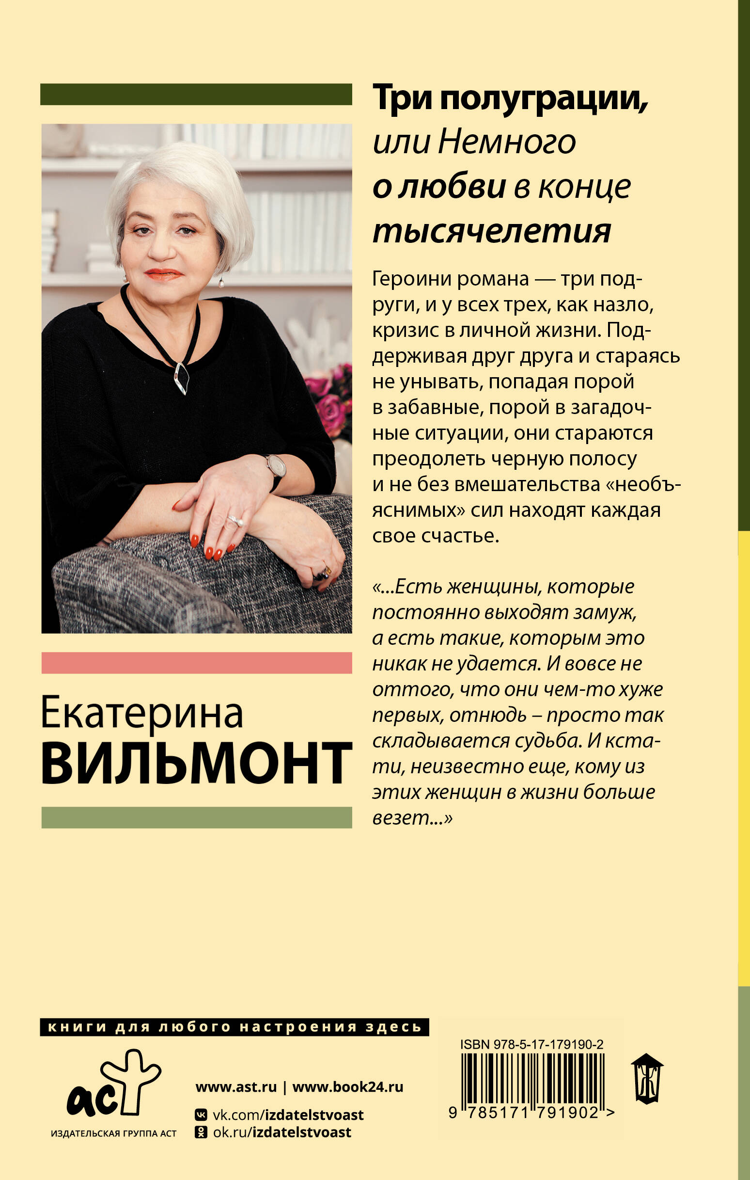 Три полуграции, или Немного о любви в конце тысячелетия