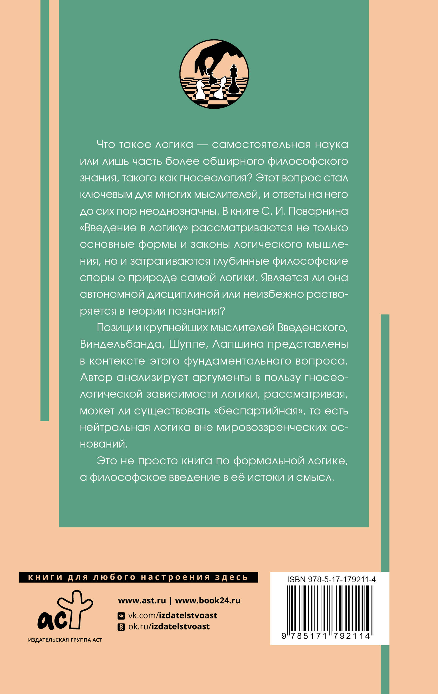 Введение в логику