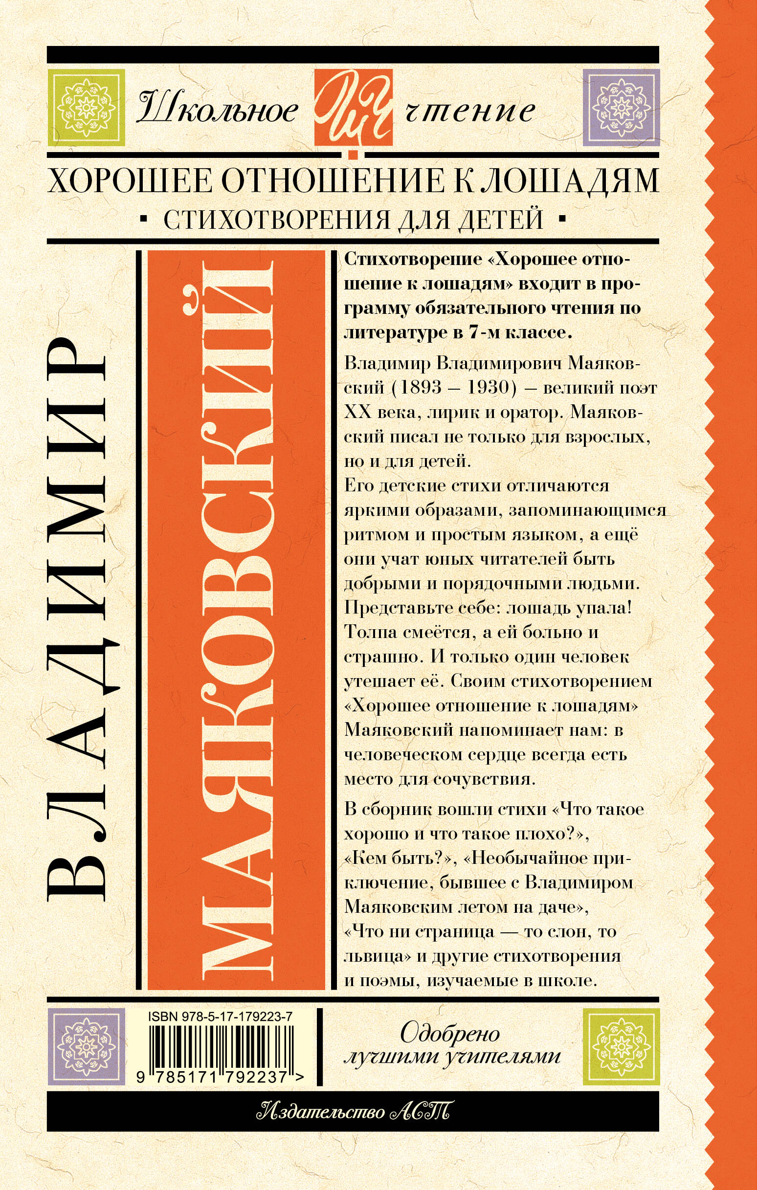 Хорошее отношение к лошадям. Стихотворения для детей