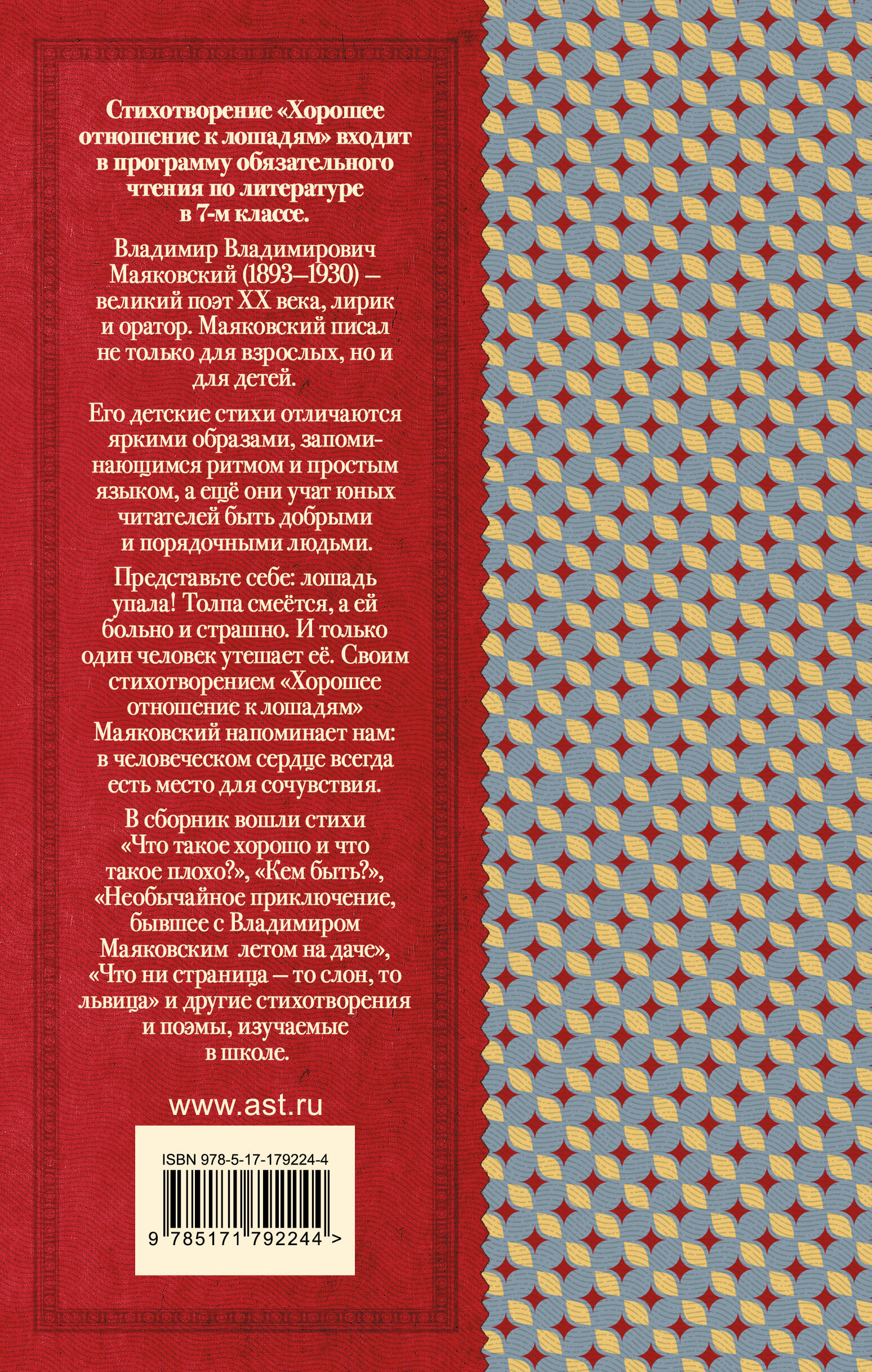 Хорошее отношение к лошадям. Стихотворения для детей