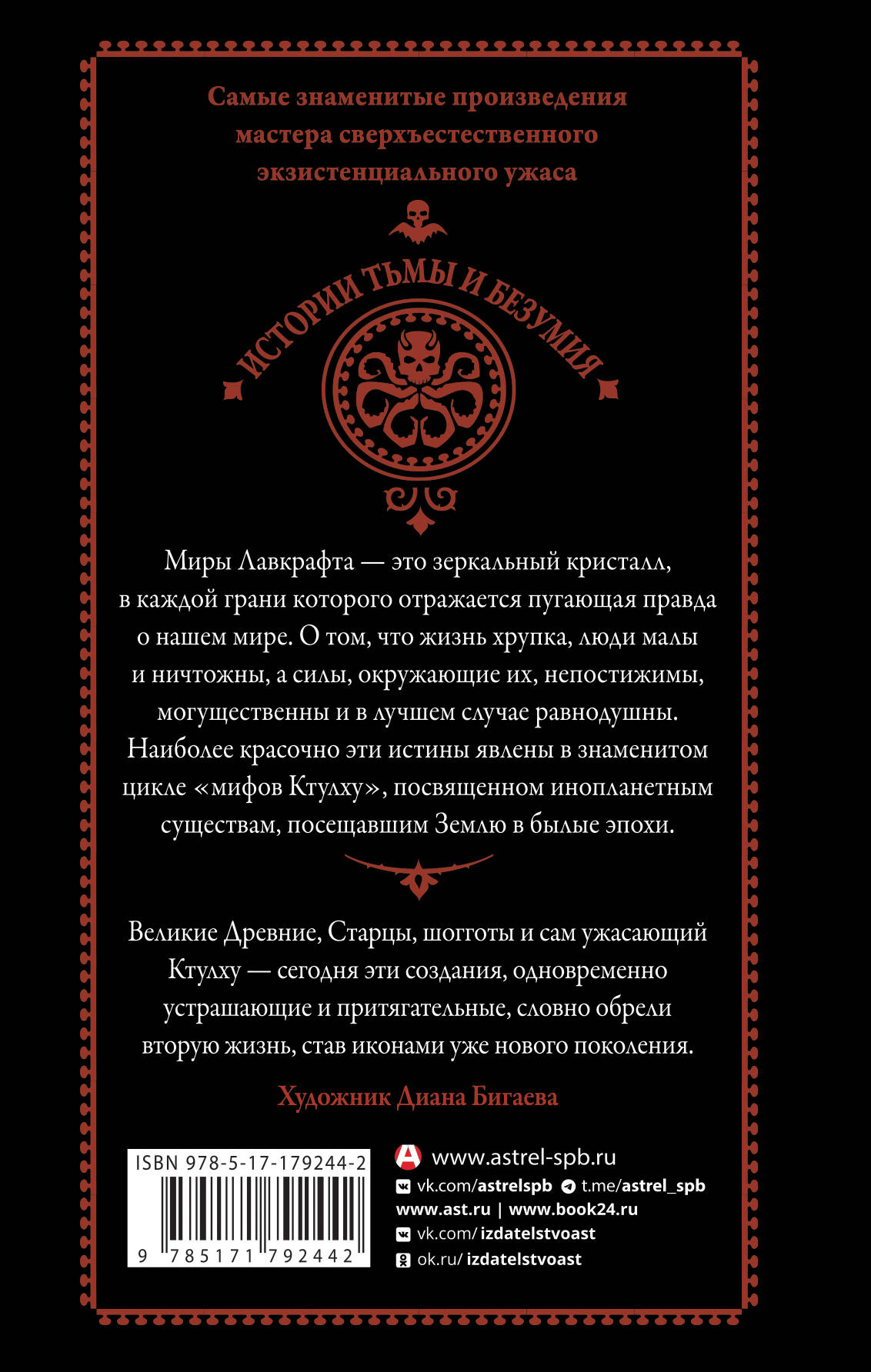 Миры Ктулху