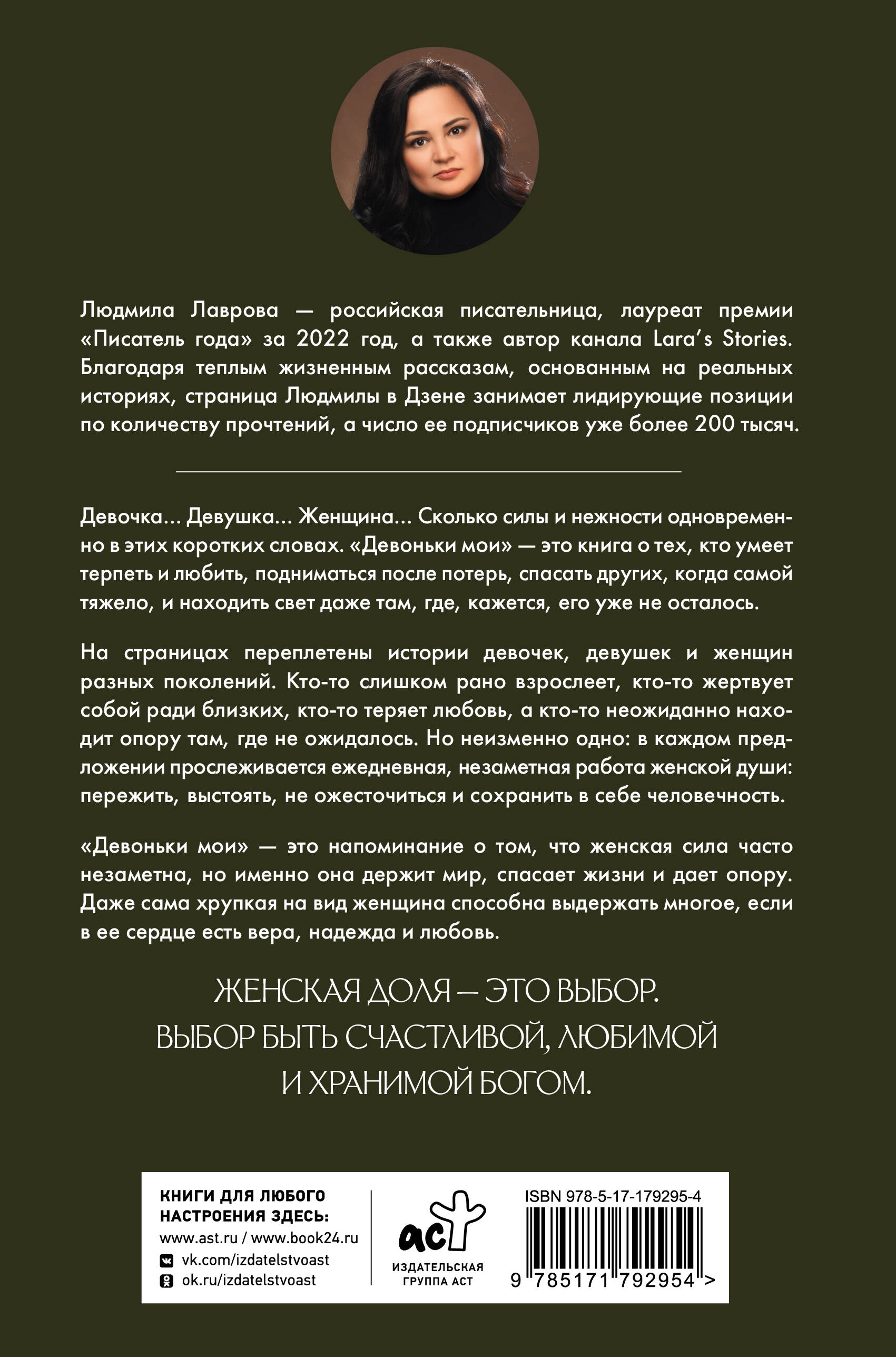 Девоньки мои