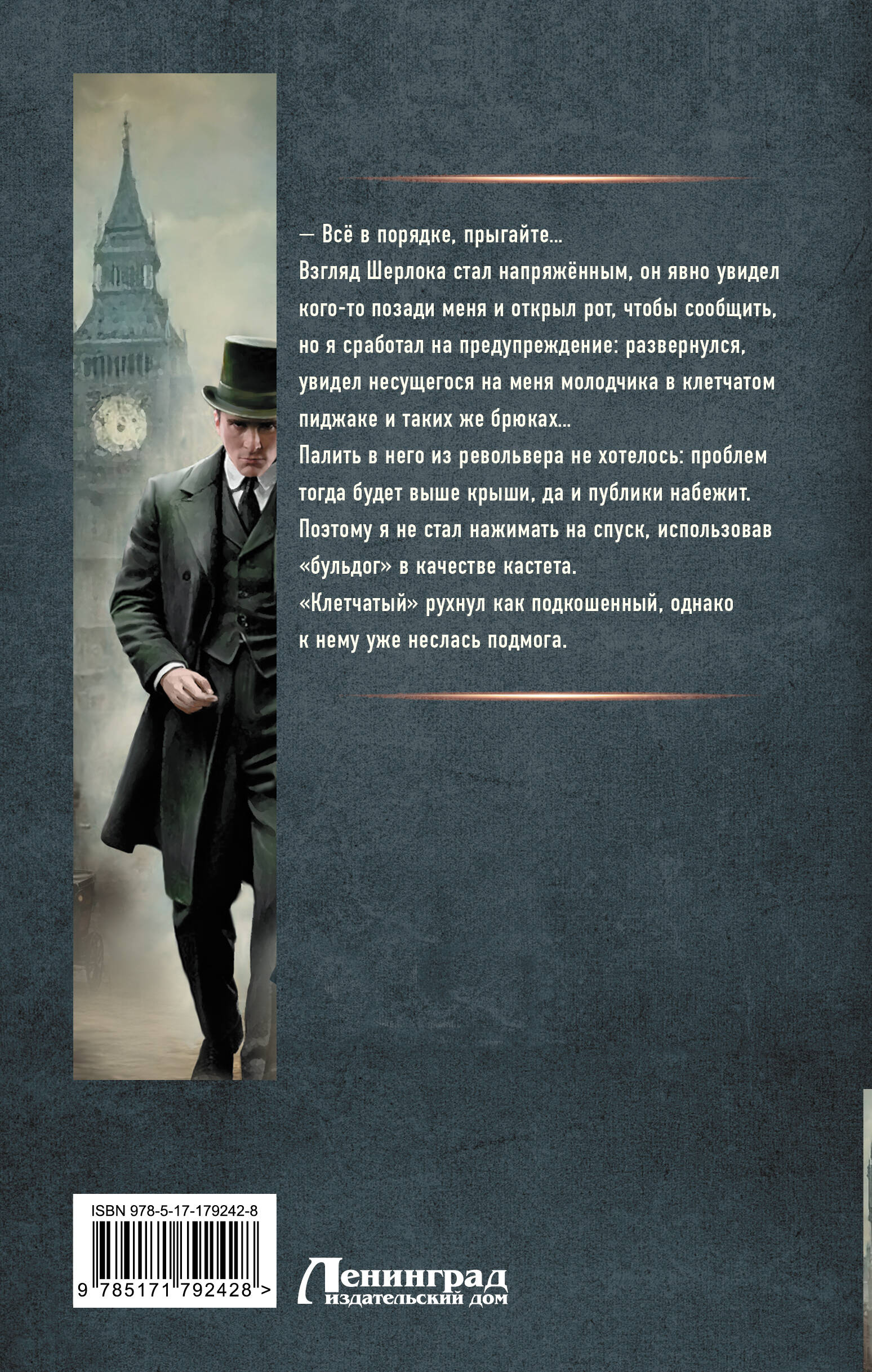 Инспектор Лестрейд. Рыжий... Честный... Инспектор