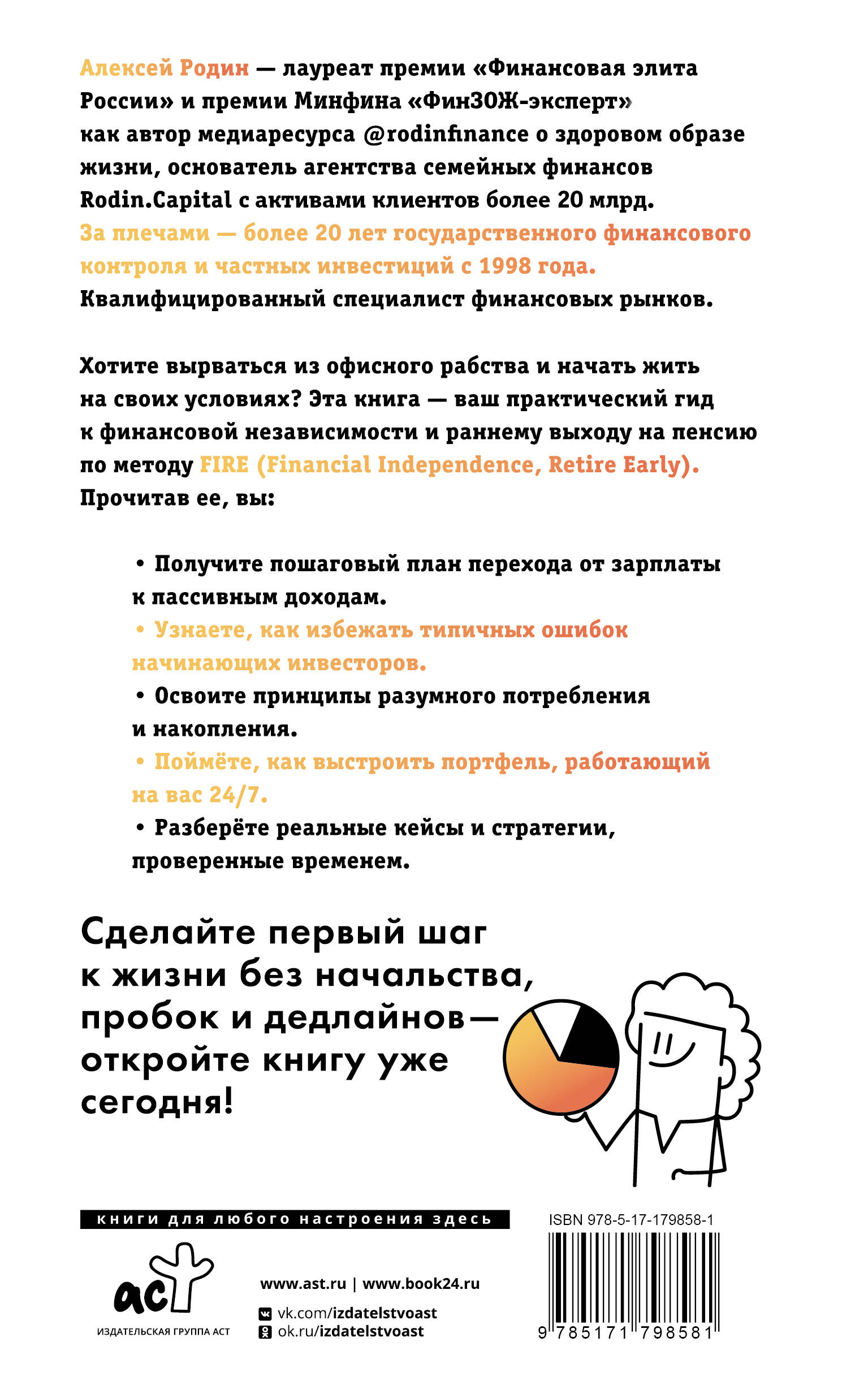 Энциклопедия молодого пенсионера. Как спланировать пассивный доход и перестать работать на дядю