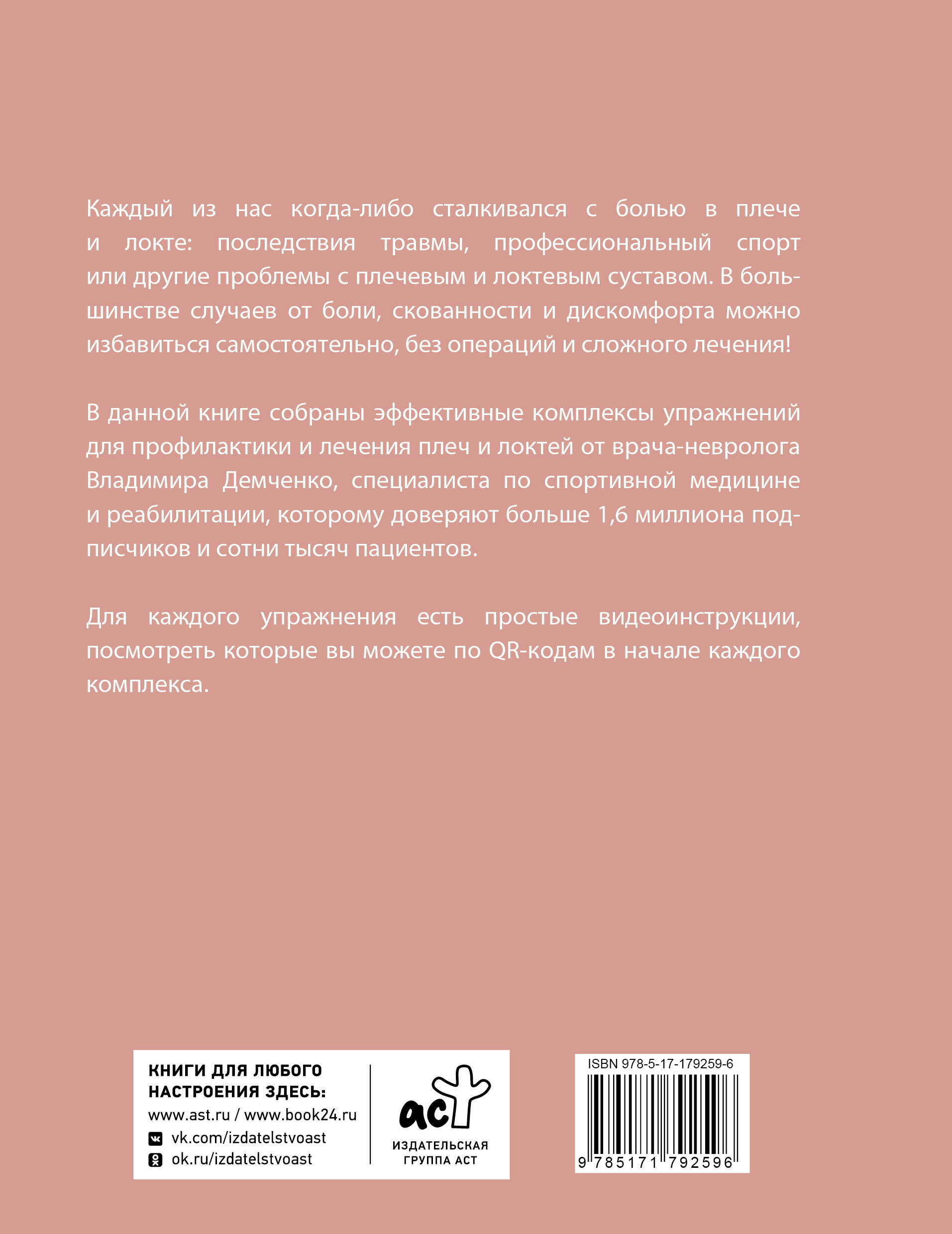 Здоровые плечи и локти. Простые упражнения для решения самых распространенных проблем