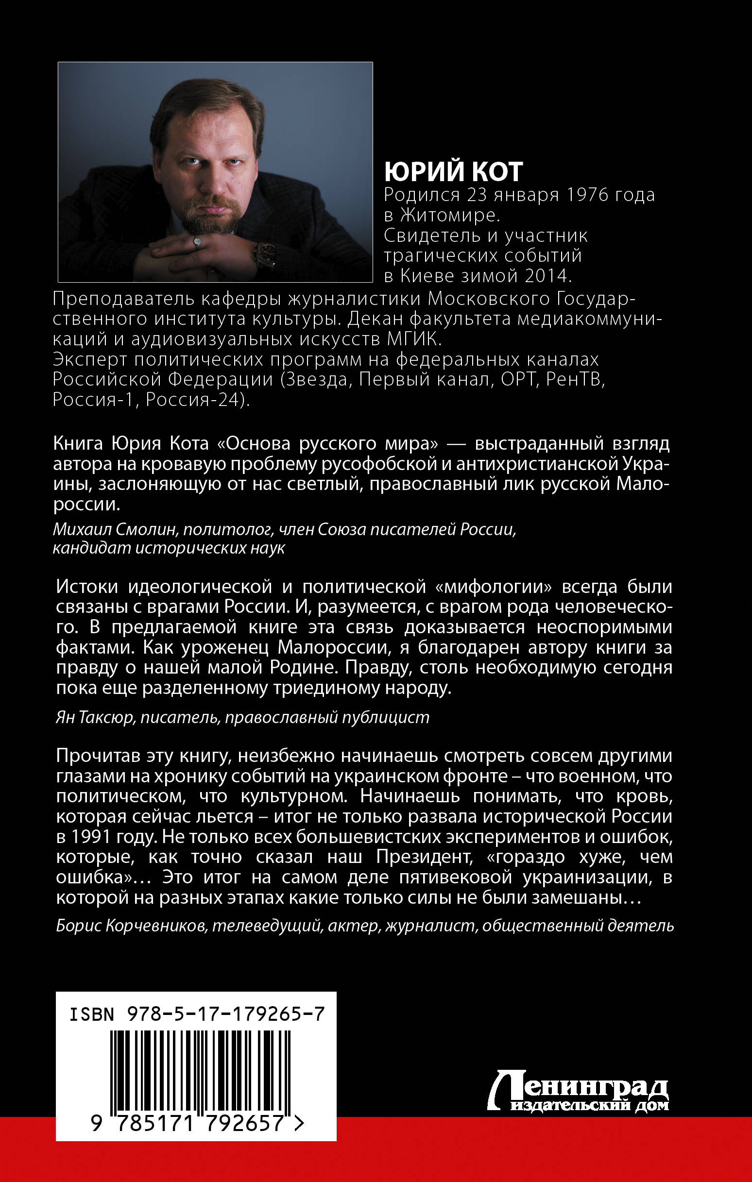 Основа русского мира