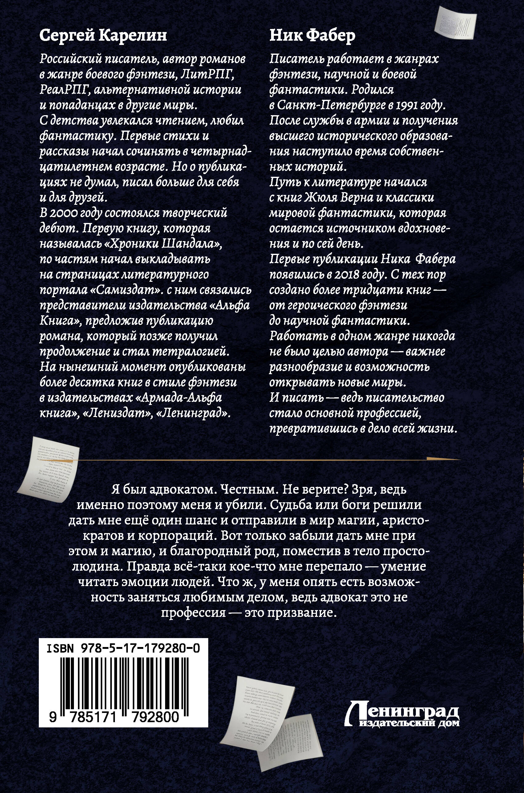 Адвокат Империи (сборник)