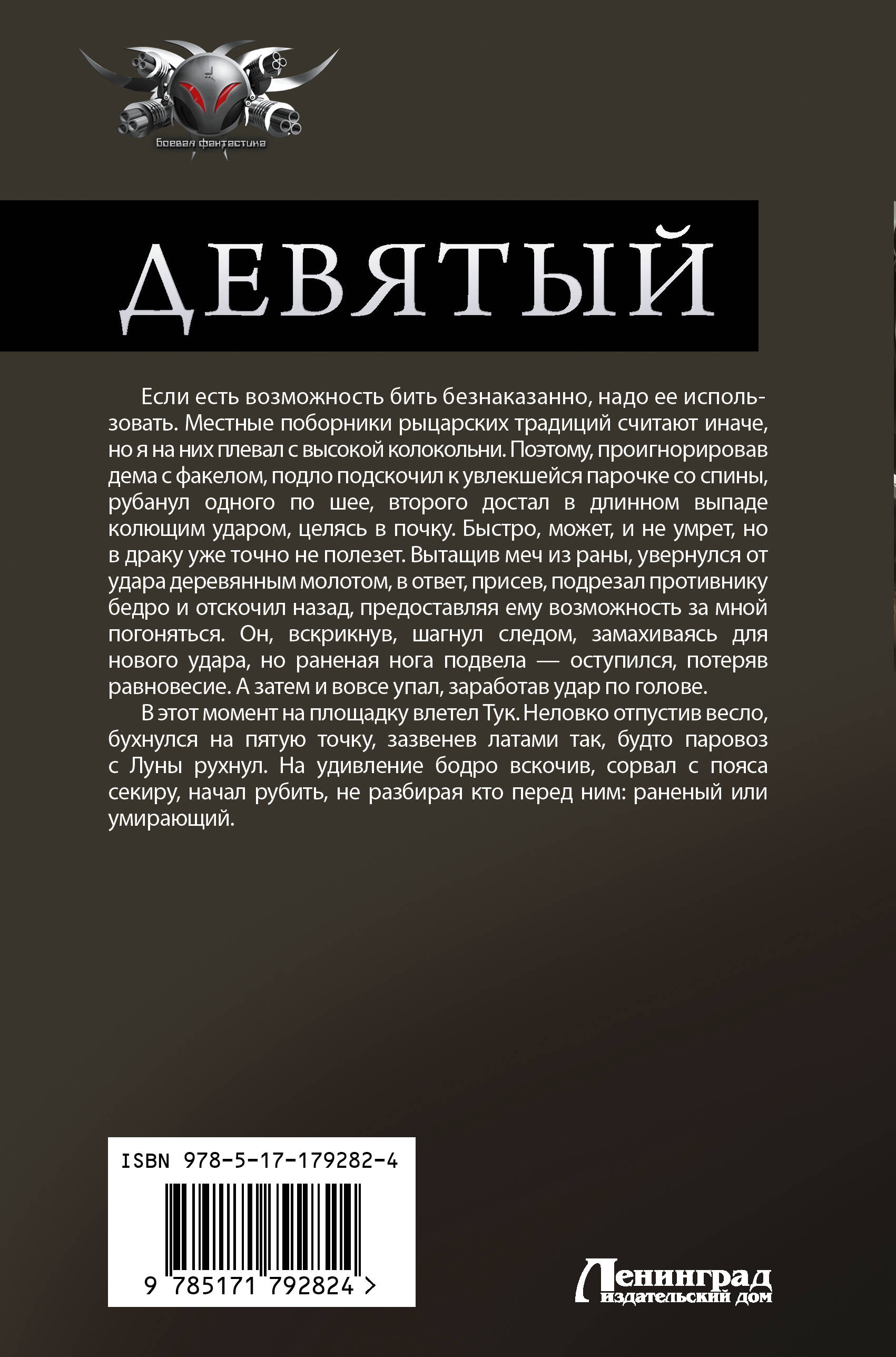 Девятый-2 (сборник)