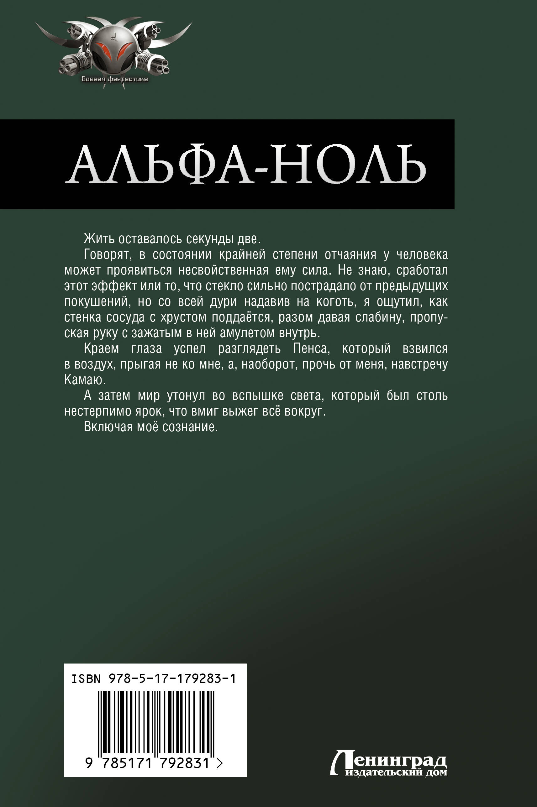 Альфа-ноль (сборник)