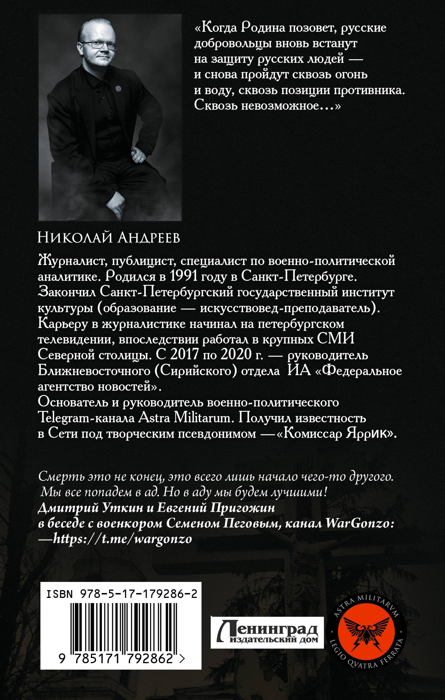 ЧВК «Вагнер». Летопись: СВО