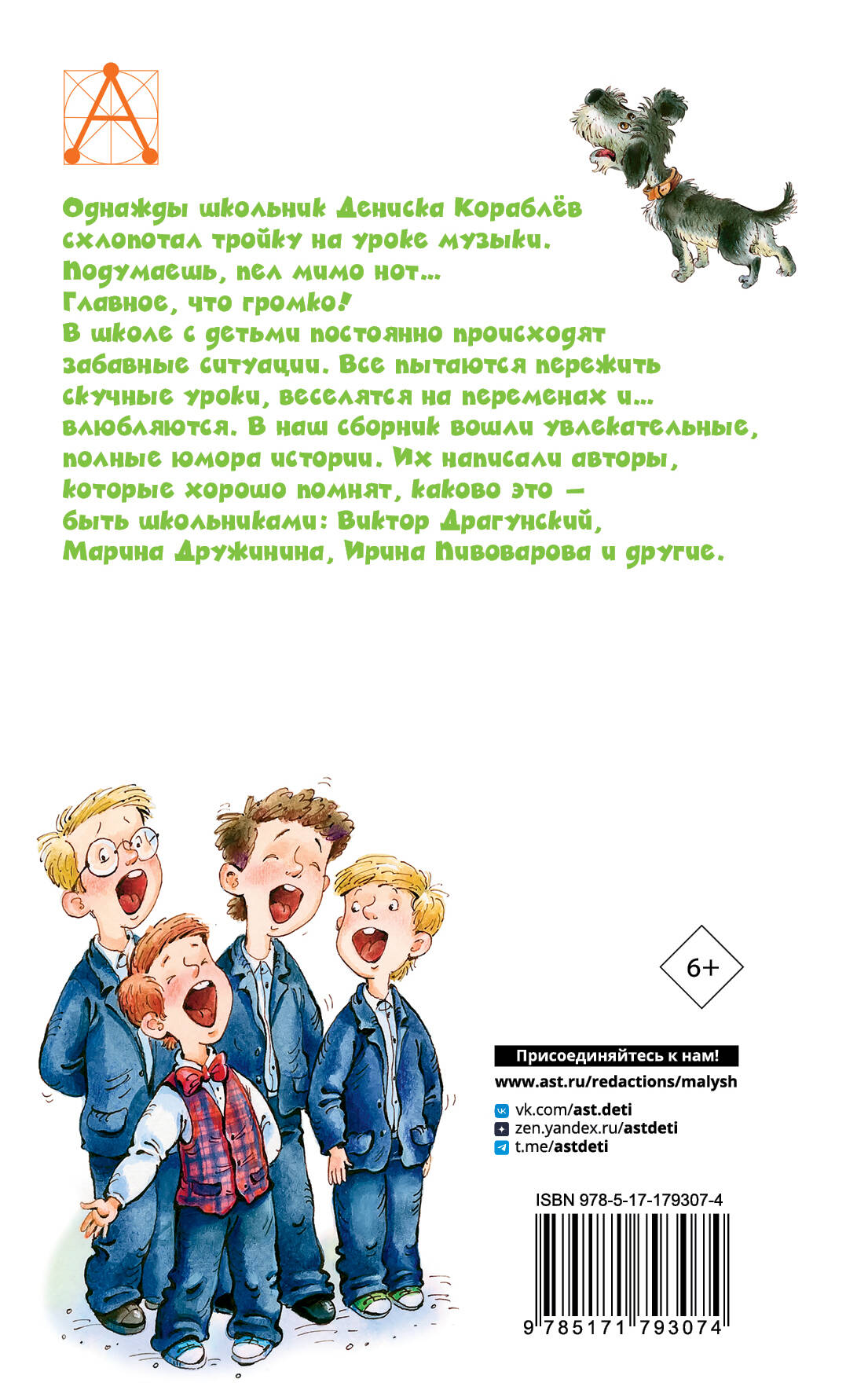 Смешные рассказы о школьниках