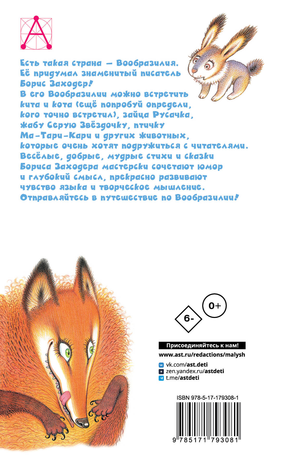 Стихи и сказки