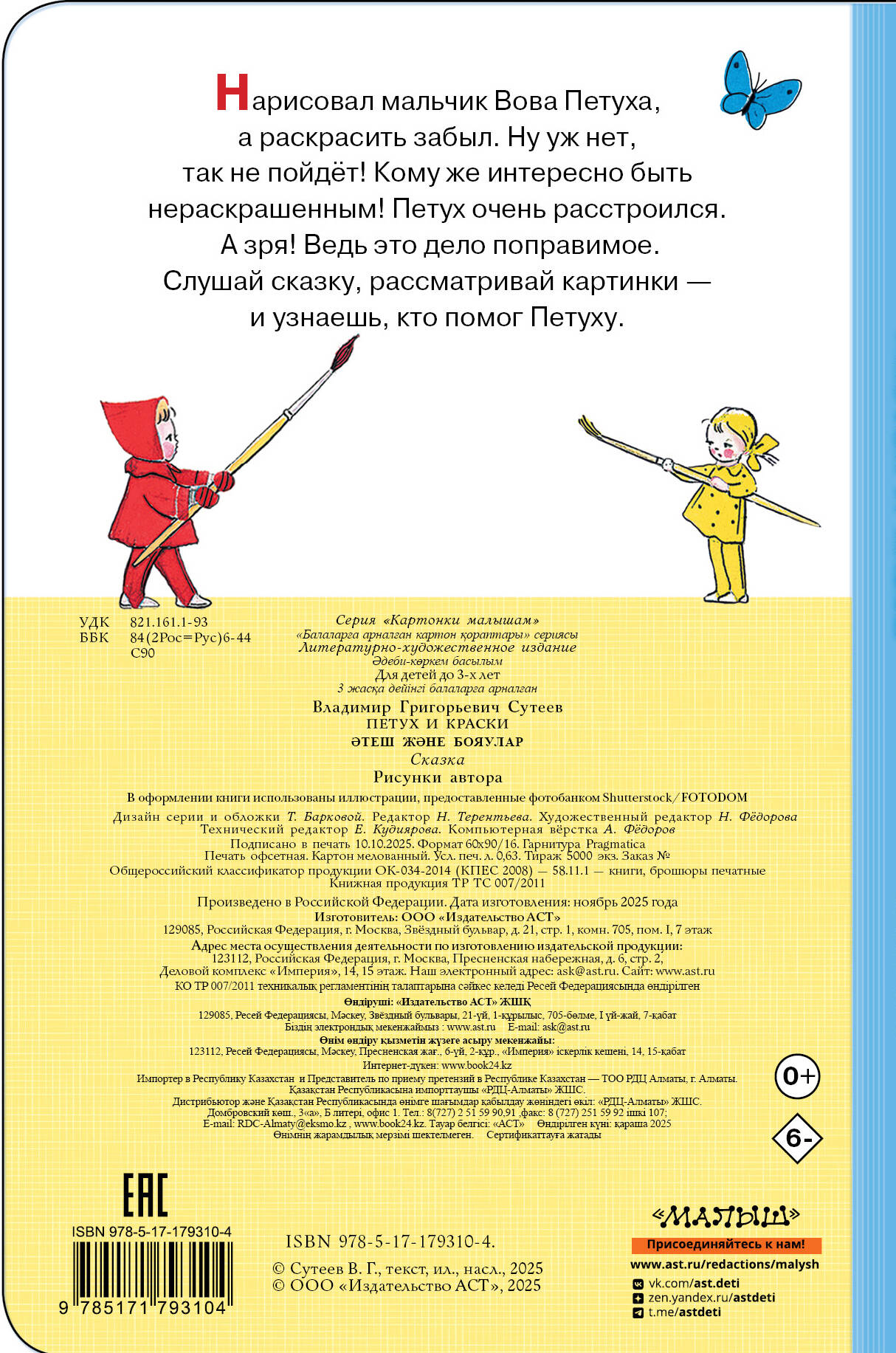 Петух и Краски