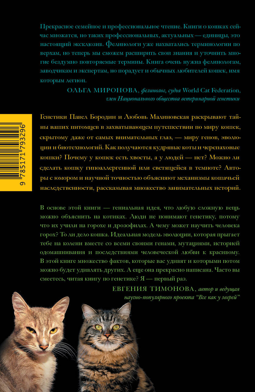 Кошки, гены и эволюция
