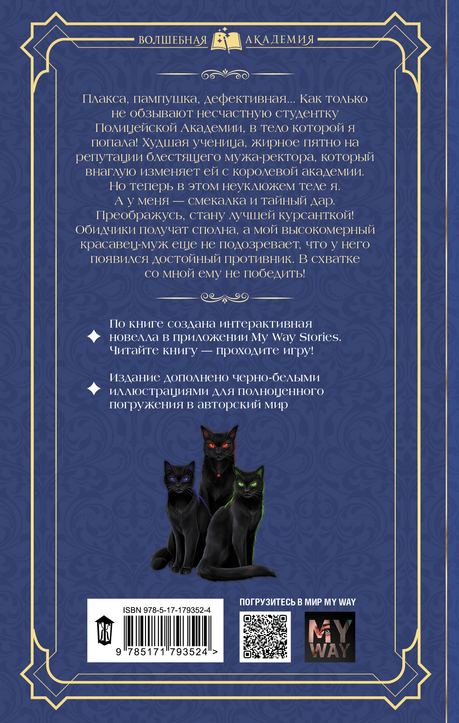 Жена неверного ректора