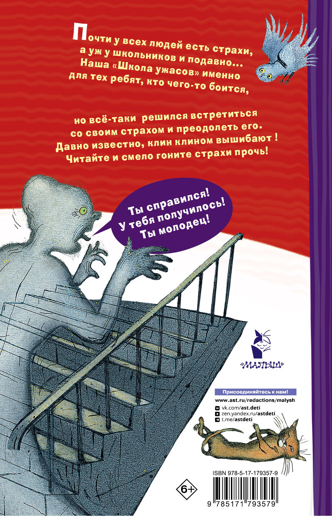 Школа ужасов