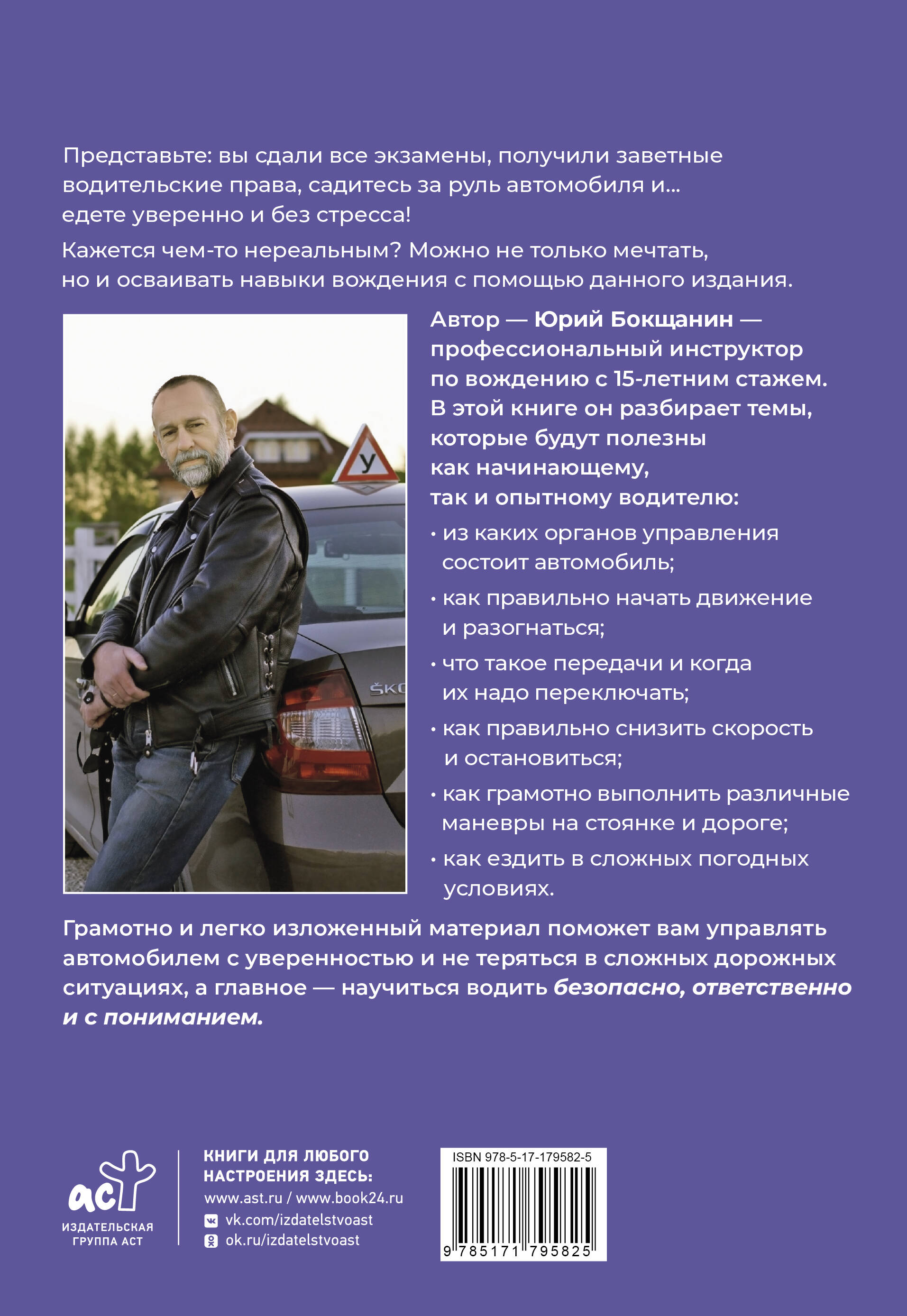 Учимся водить. Настольная книга начинающего водителя. Издание 2-е, дополненное