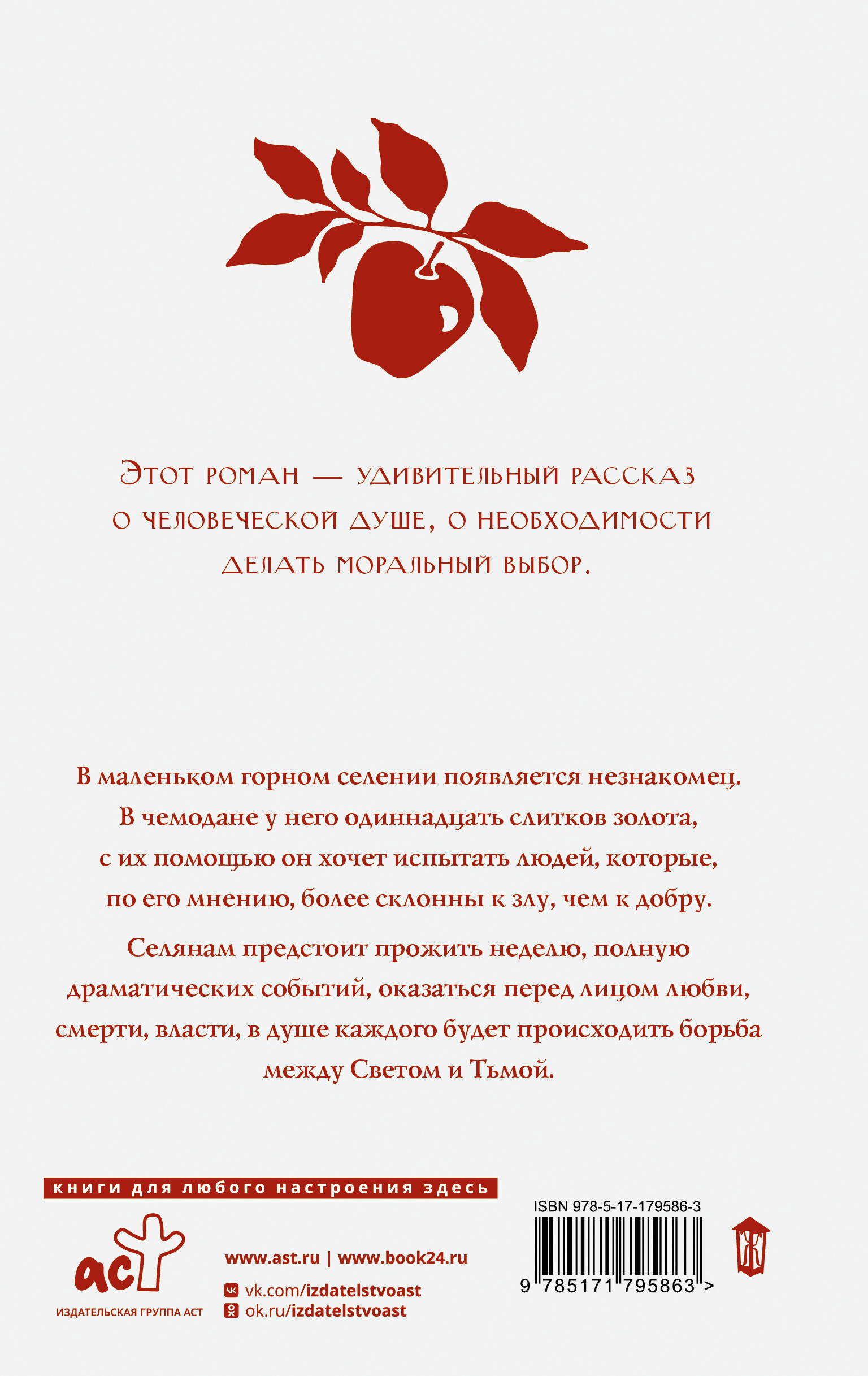 Дьявол и сеньорита Прим