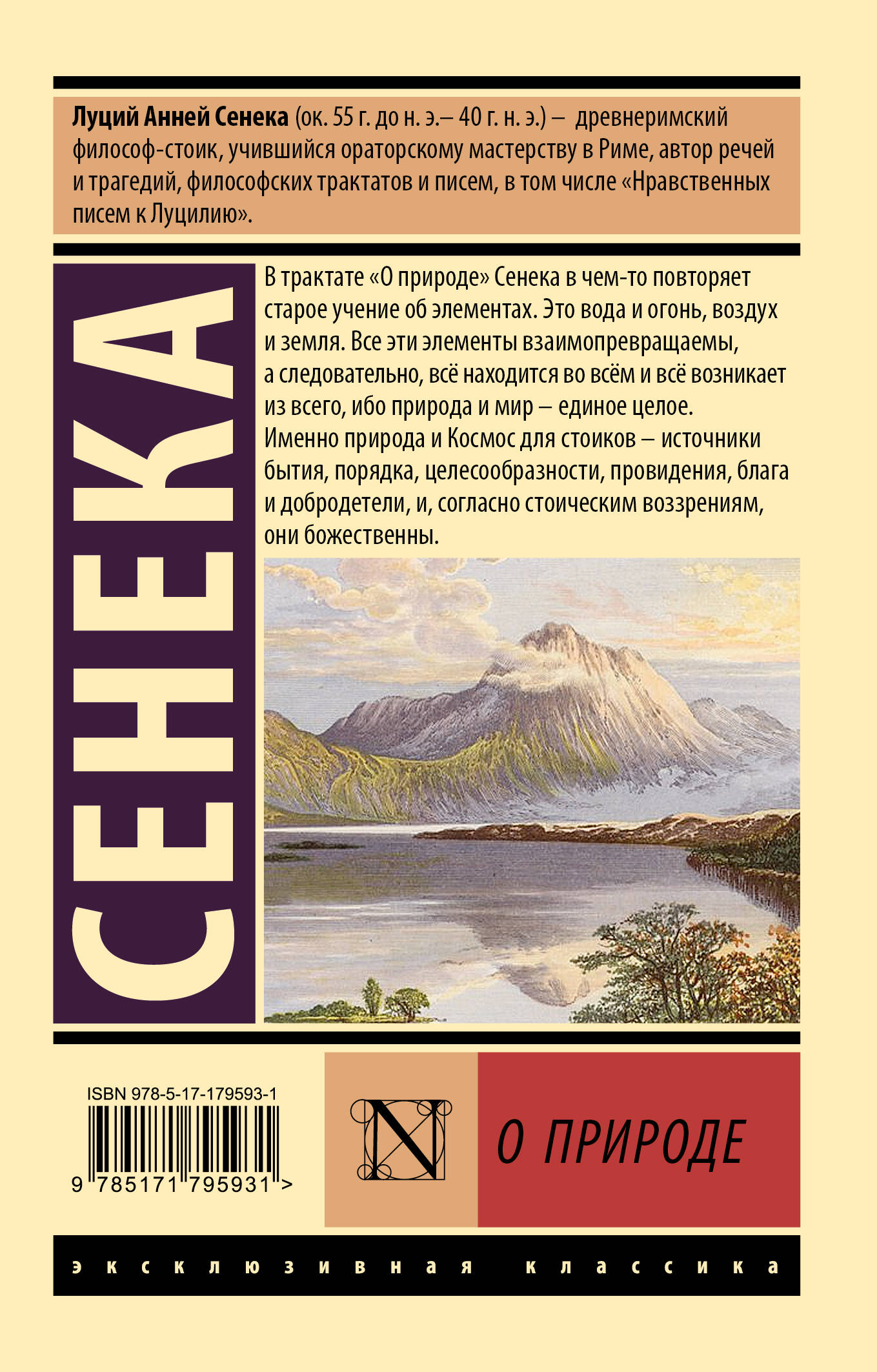 О природе