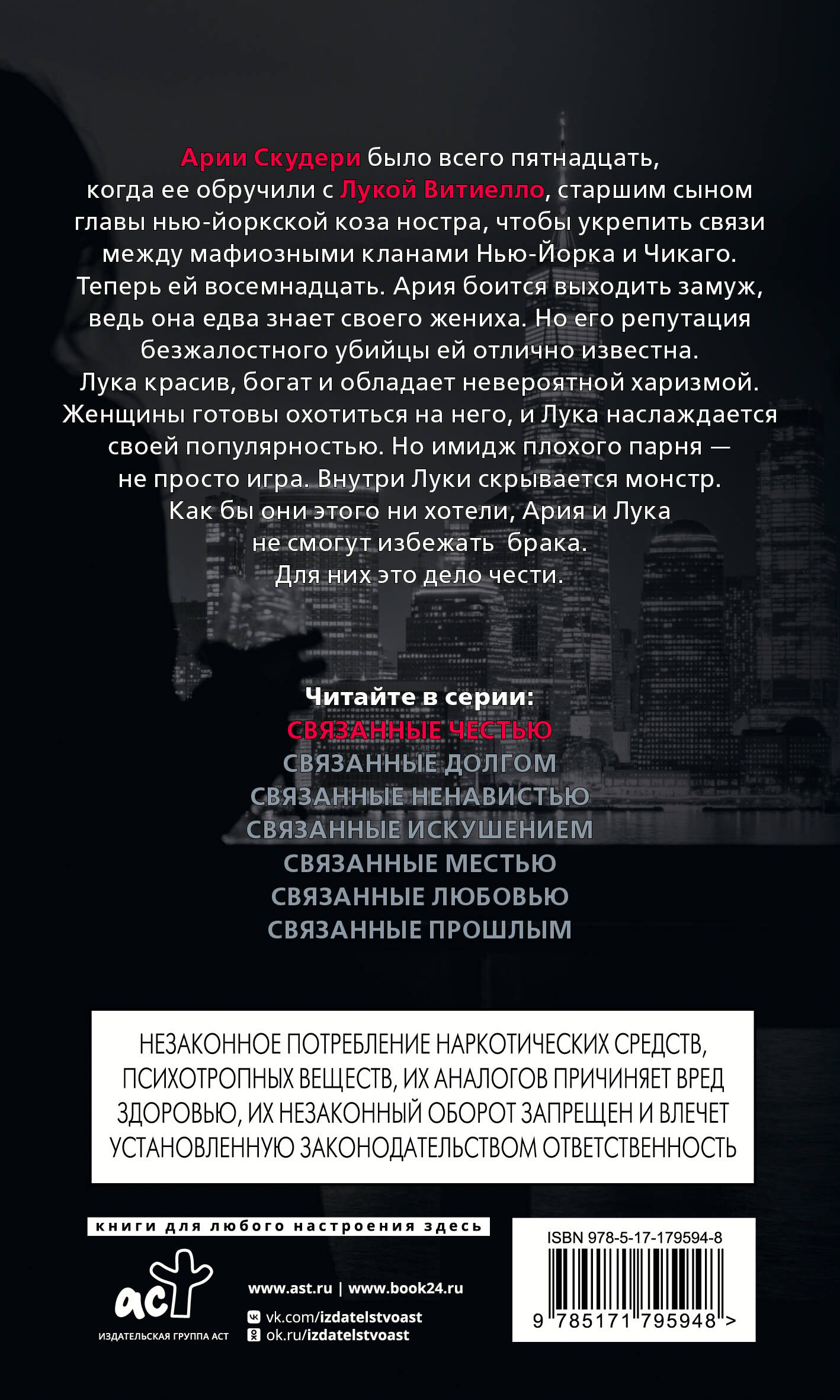 Связанные честью