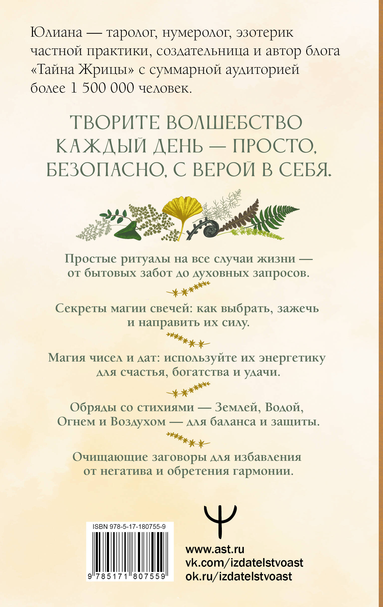 Настольная книга белой магии. Мощные ритуалы, заговоры и обряды на каждый день. Сила свечей, чисел и энергии стихий