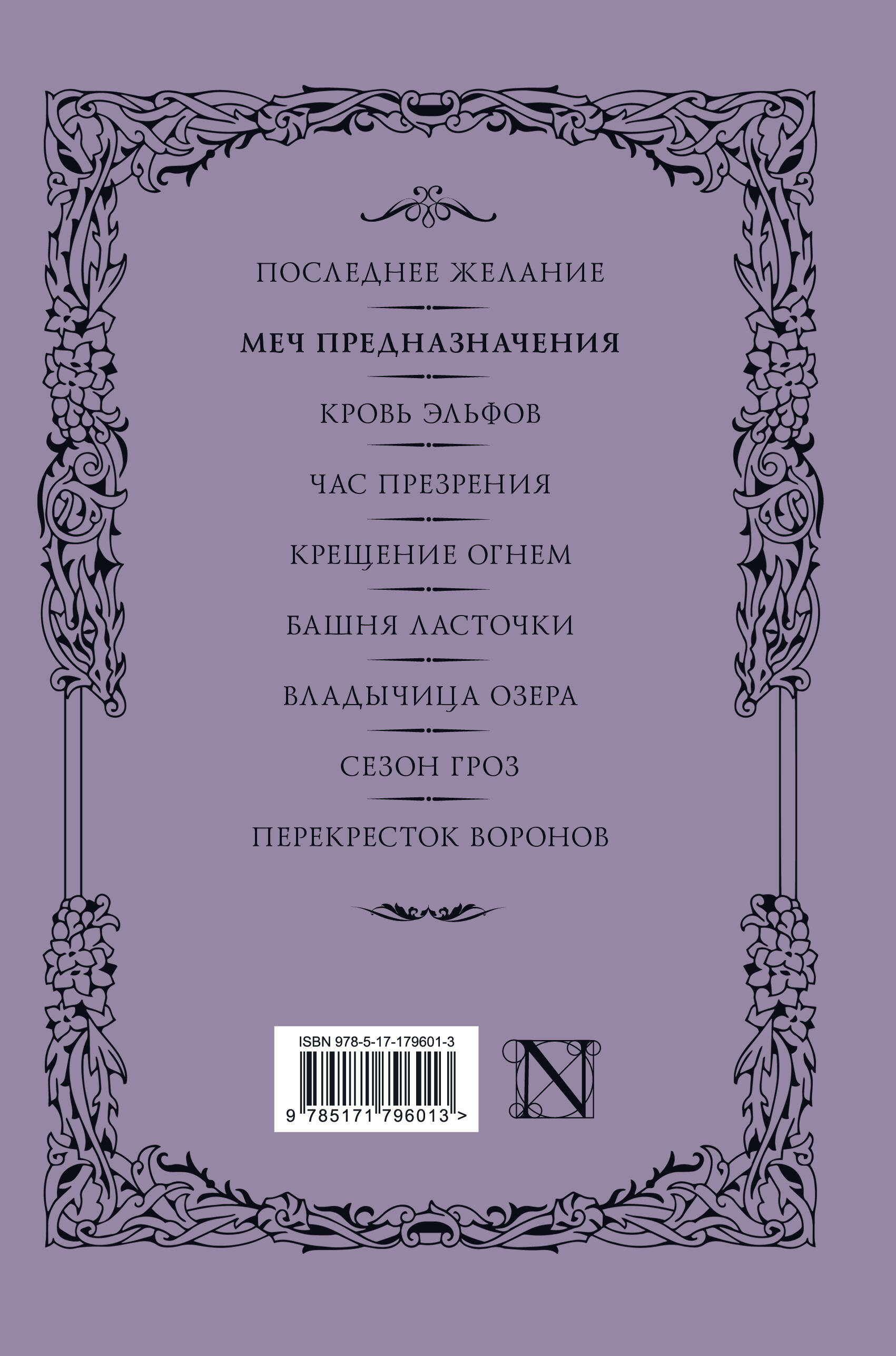 Меч предназначения