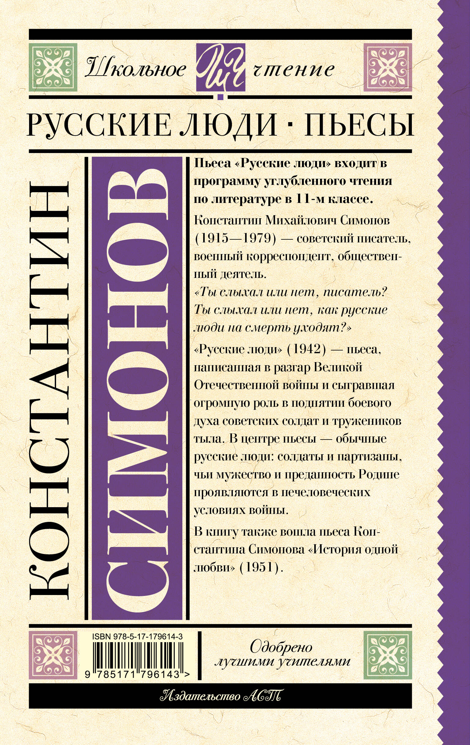 Русские люди. Пьесы