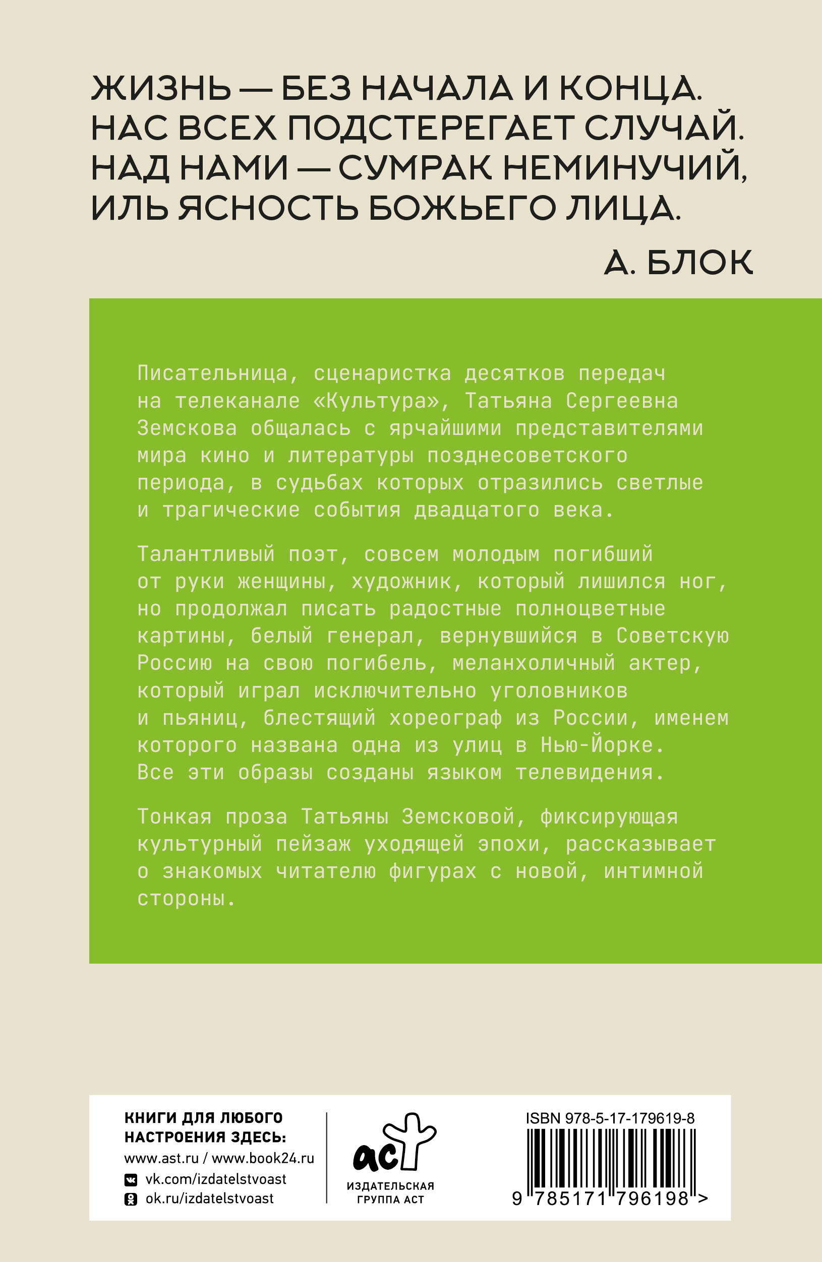 Культура в ящике. Записки советской тележурналистки