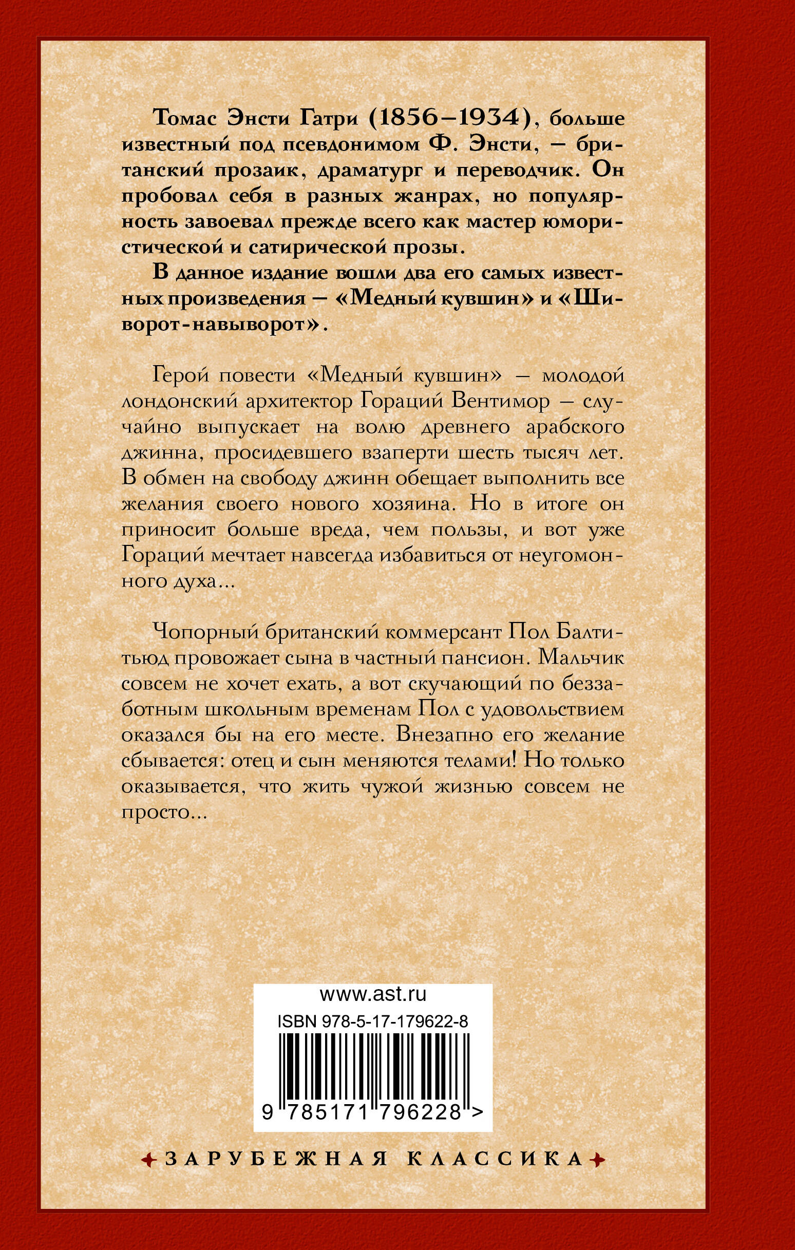 Медный кувшин. Шиворот-навыворот