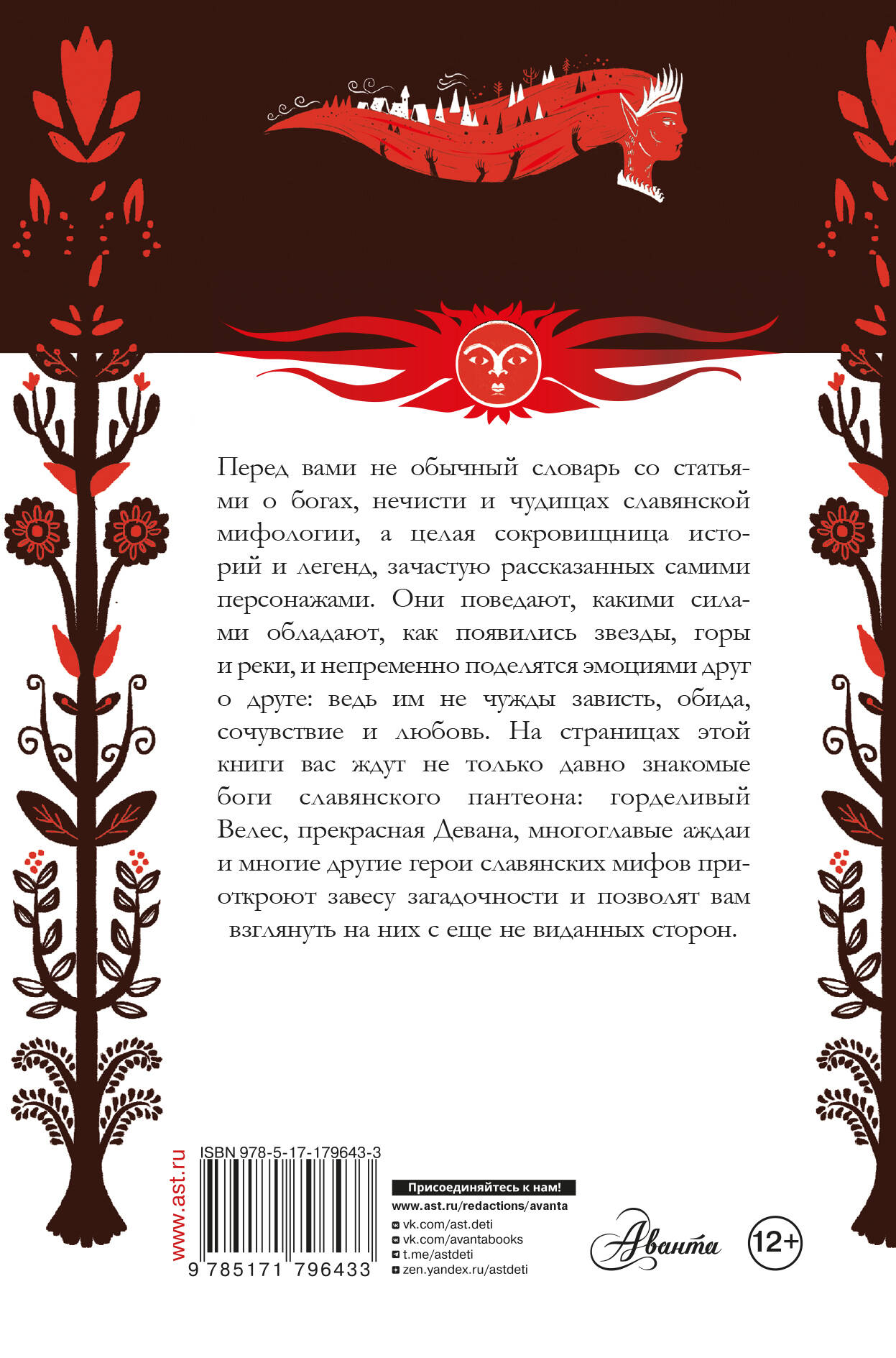 Словарь славянской мифологии