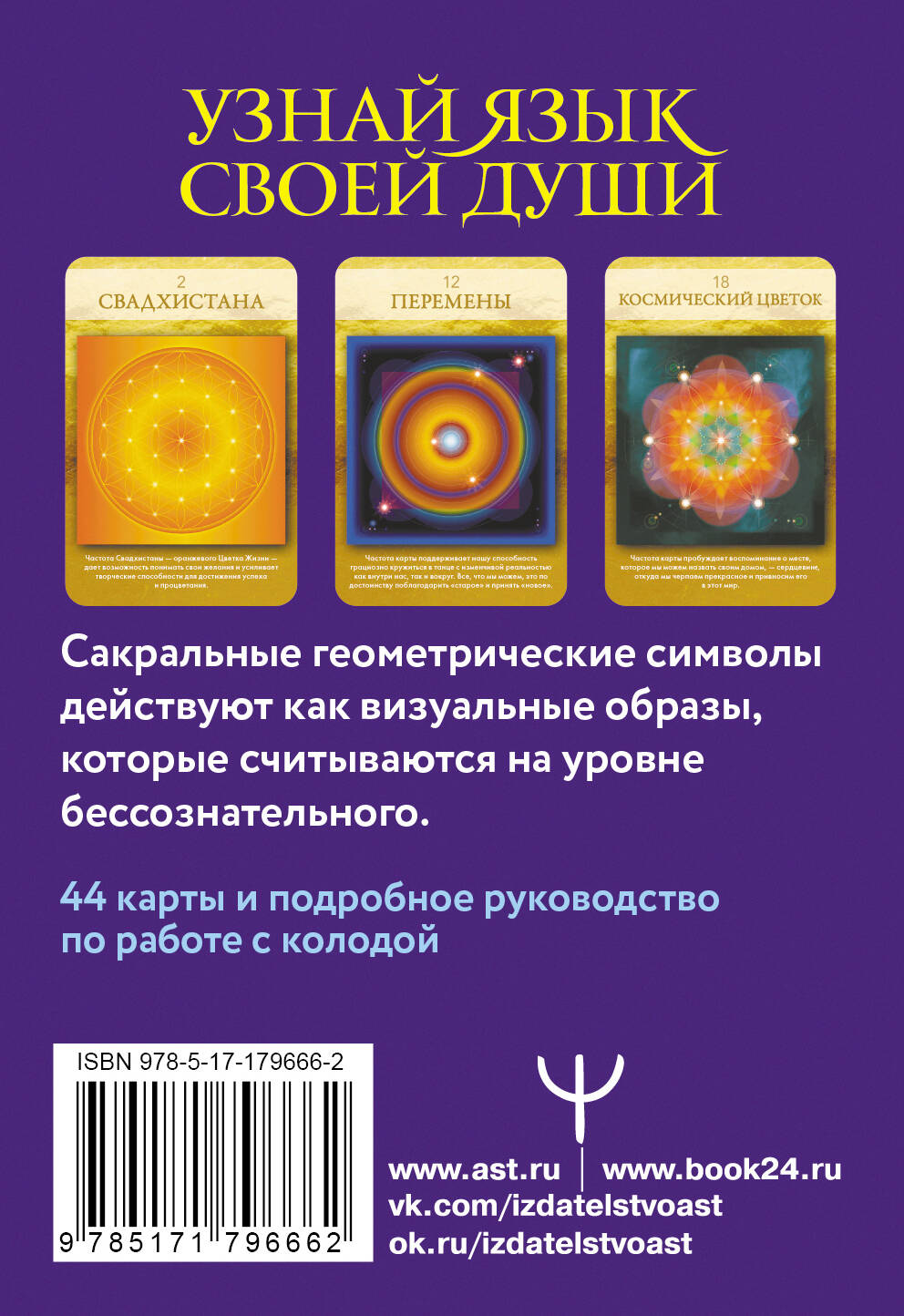 Ресурсная колода. Сакральные знаки и символы