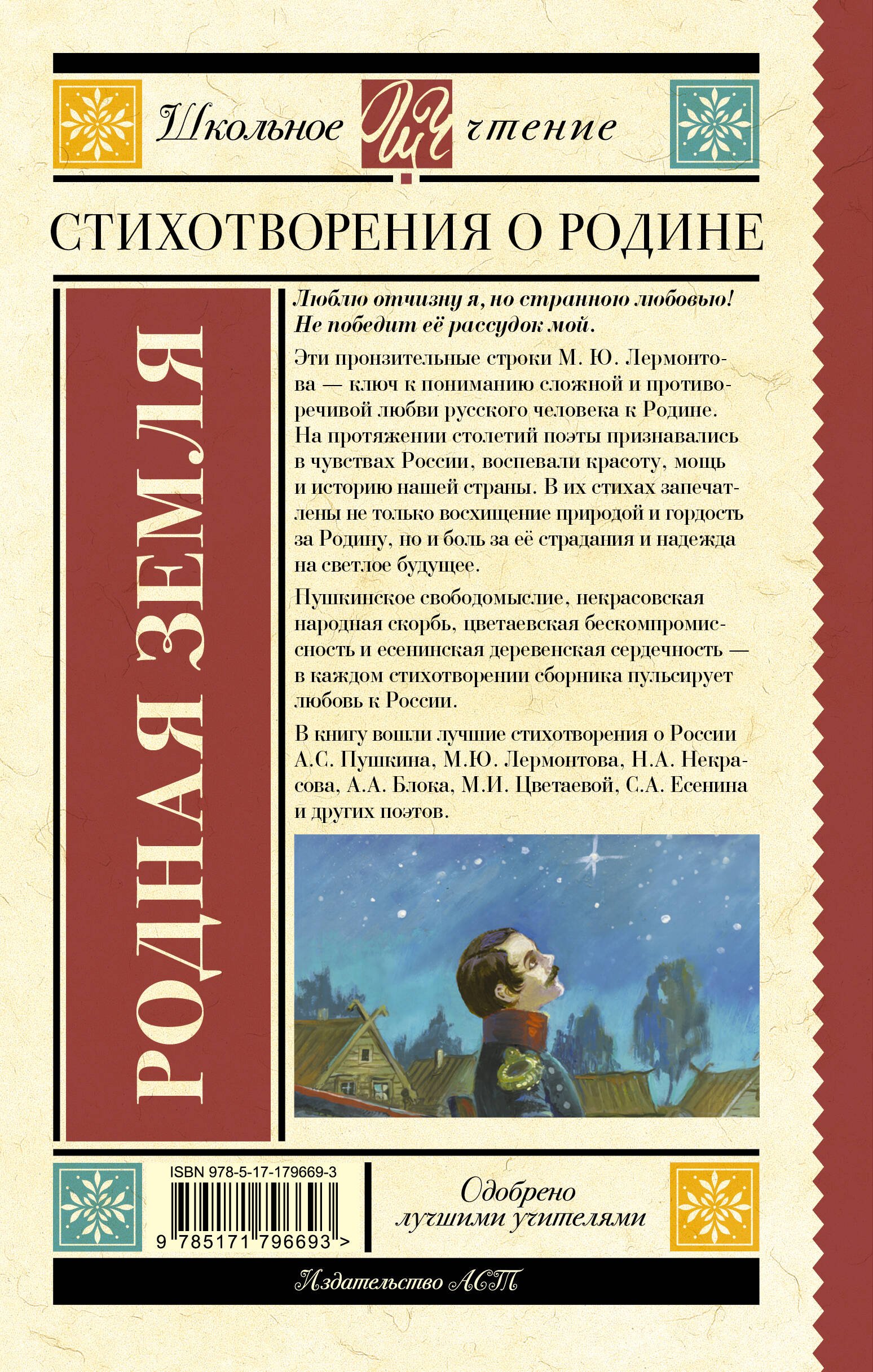 Родная земля. Стихотворения о Родине