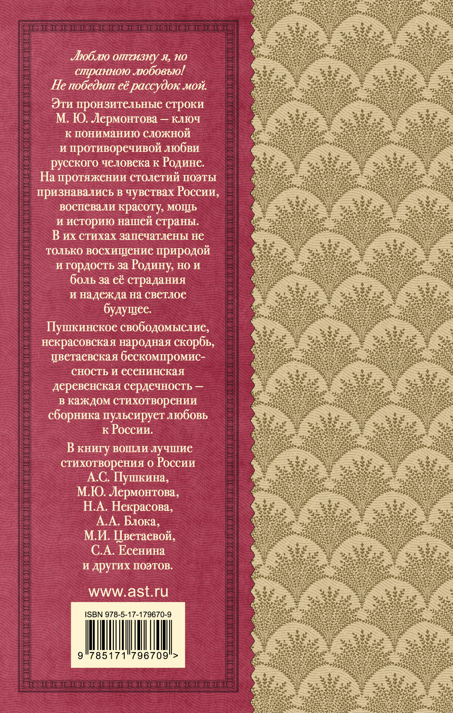 Родная земля. Стихотворения о Родине