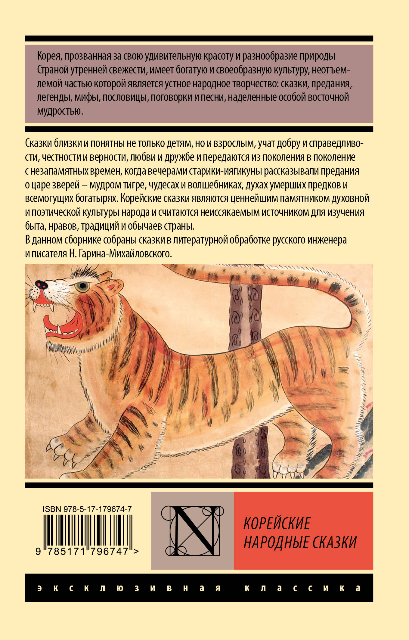 Корейские народные сказки