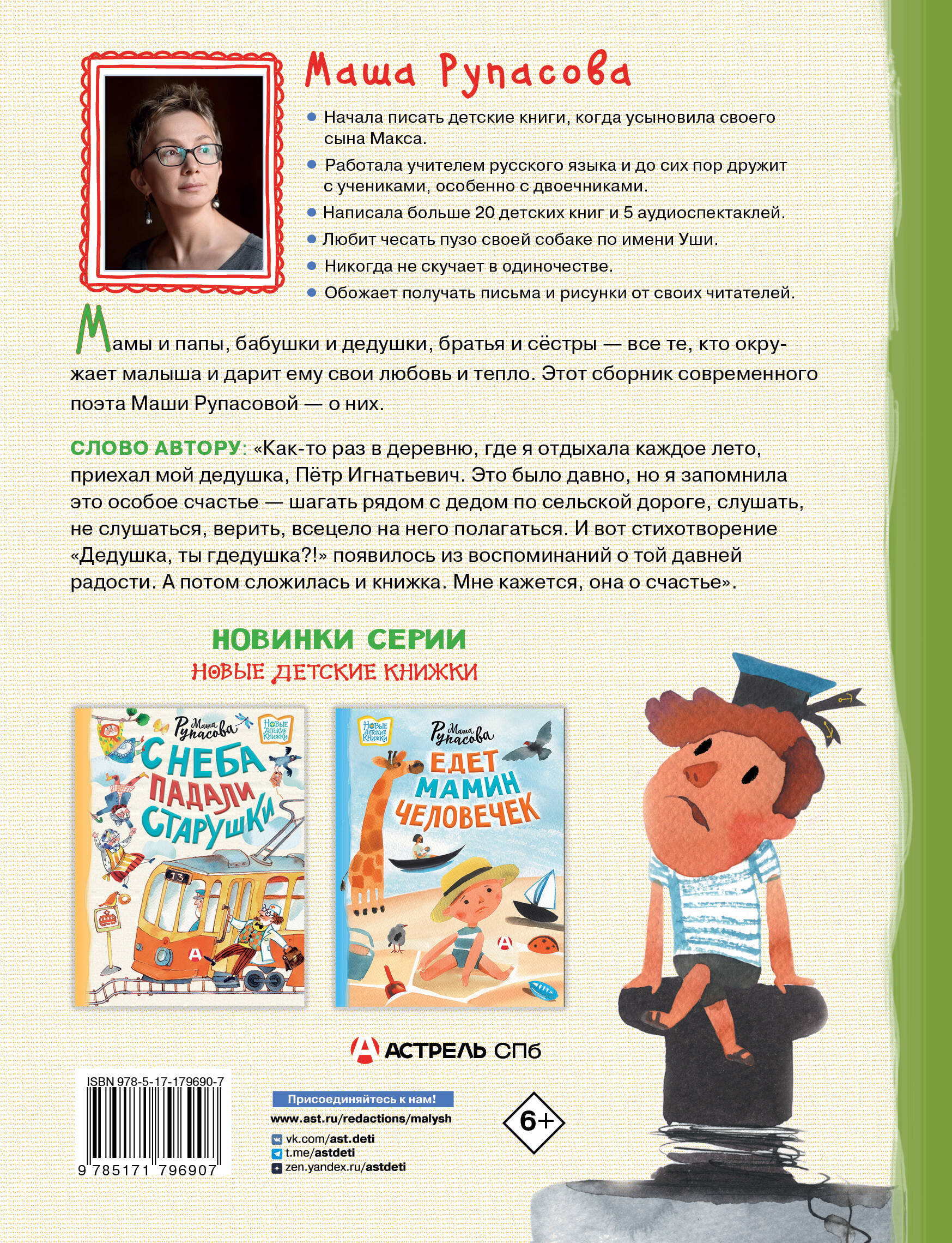 Дедушка, ты гдедушка?