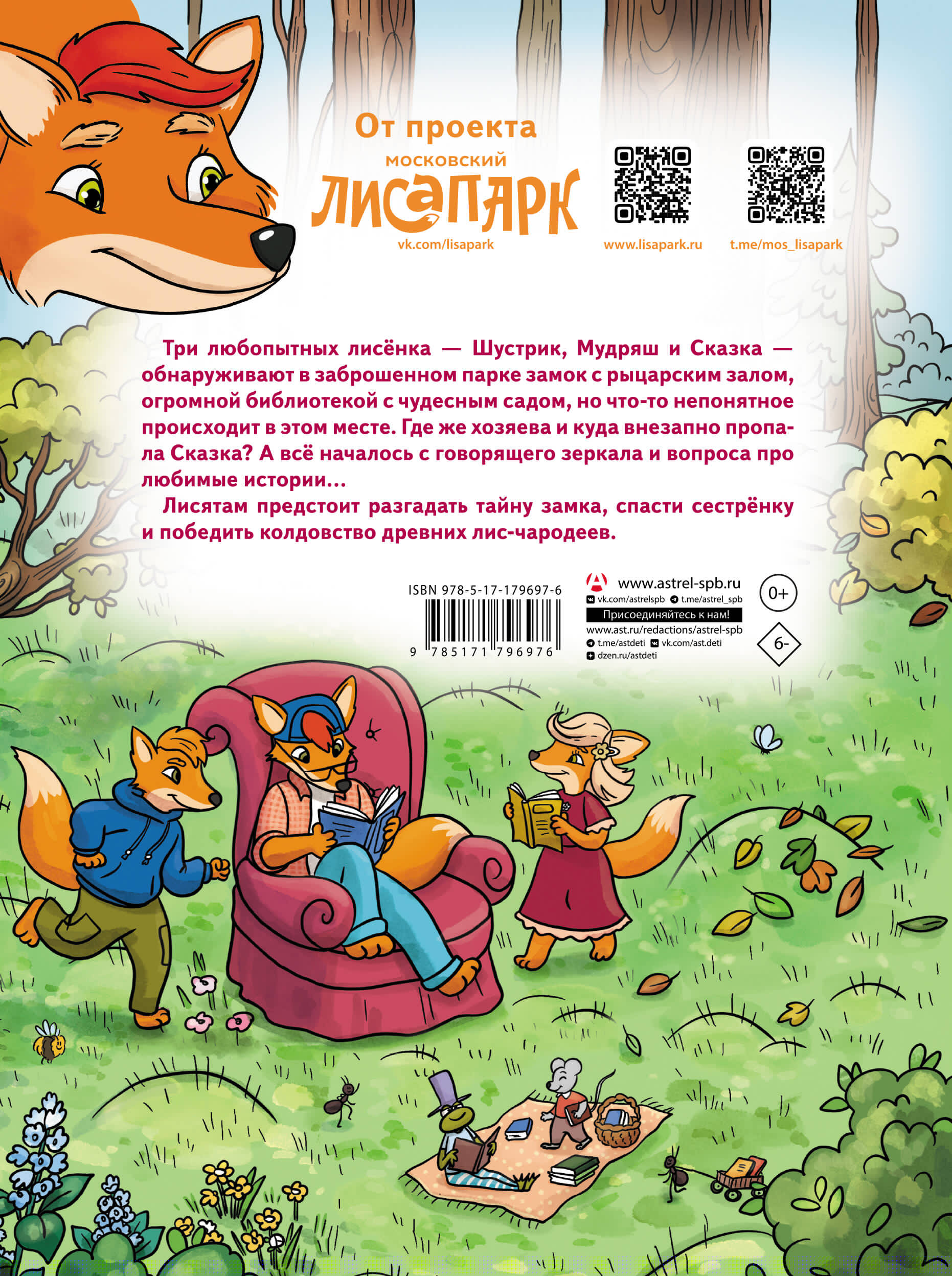 Рыжая долина. Тайна лисьего поместья