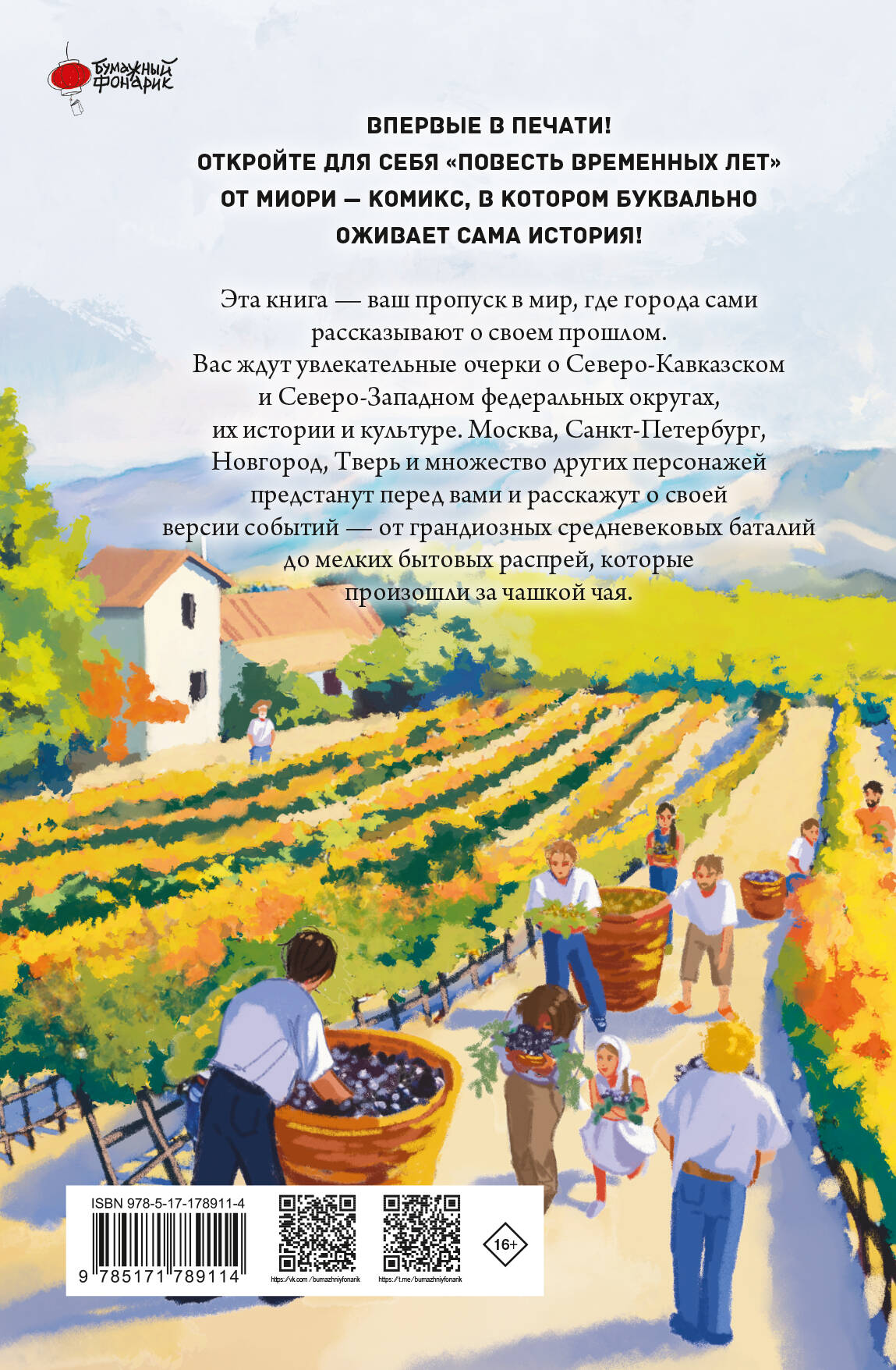 Повесть временных лет. Книга 1 + лимитированный мерч