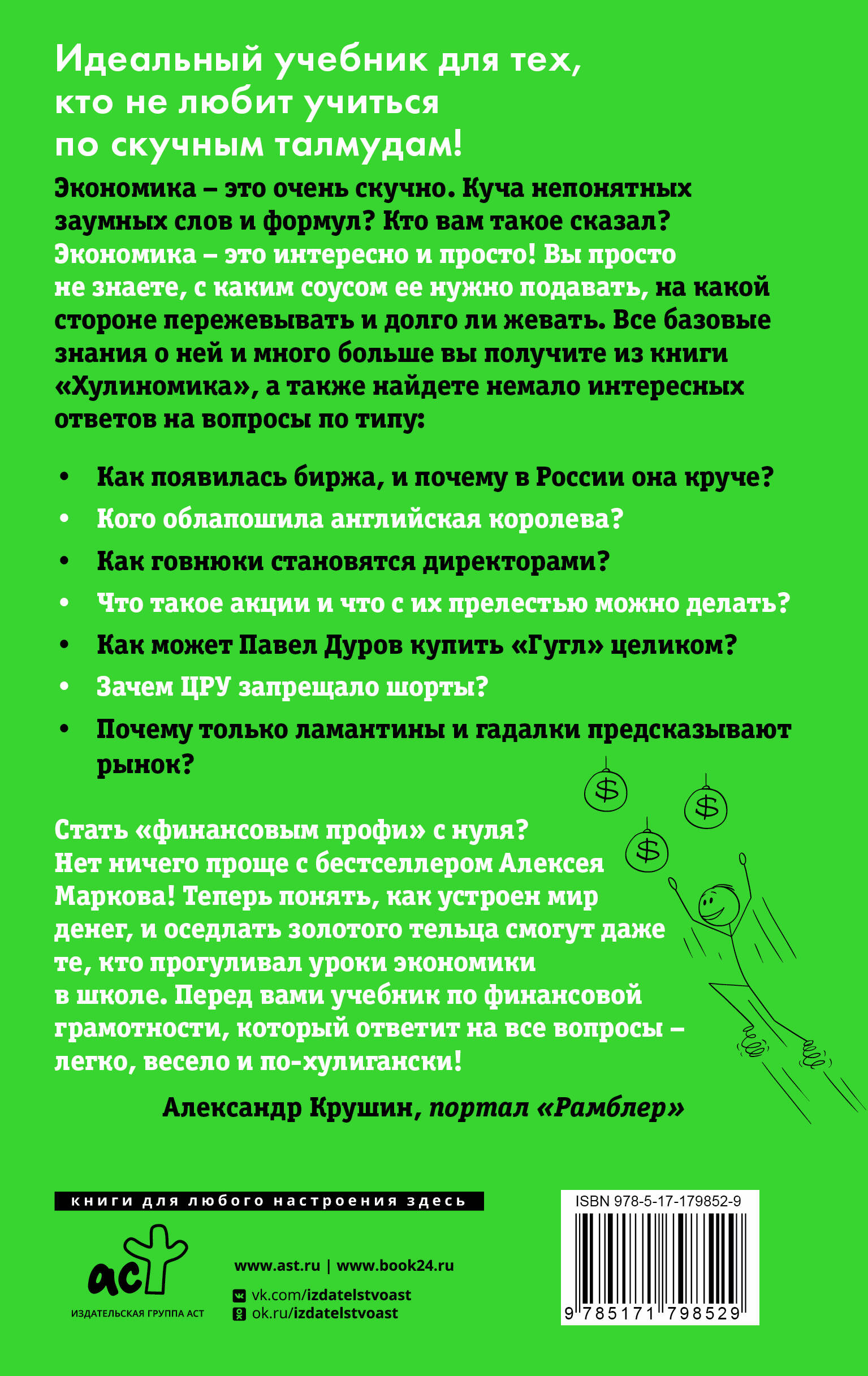 Хулиномика 6.2: хулиганская экономика. Еще толще. Еще длиннее