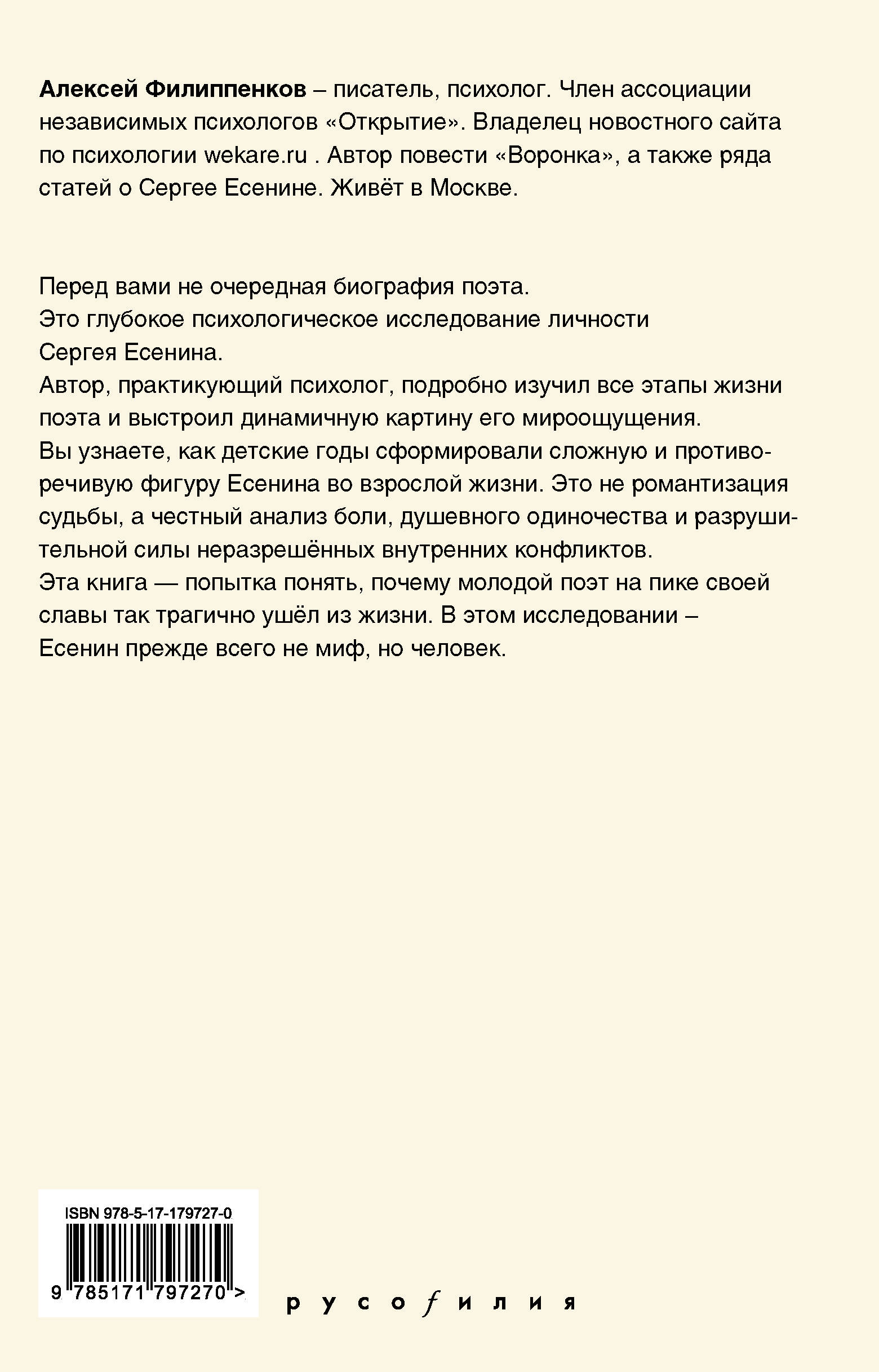 Трагедия Сергея Есенина. Взгляд психолога