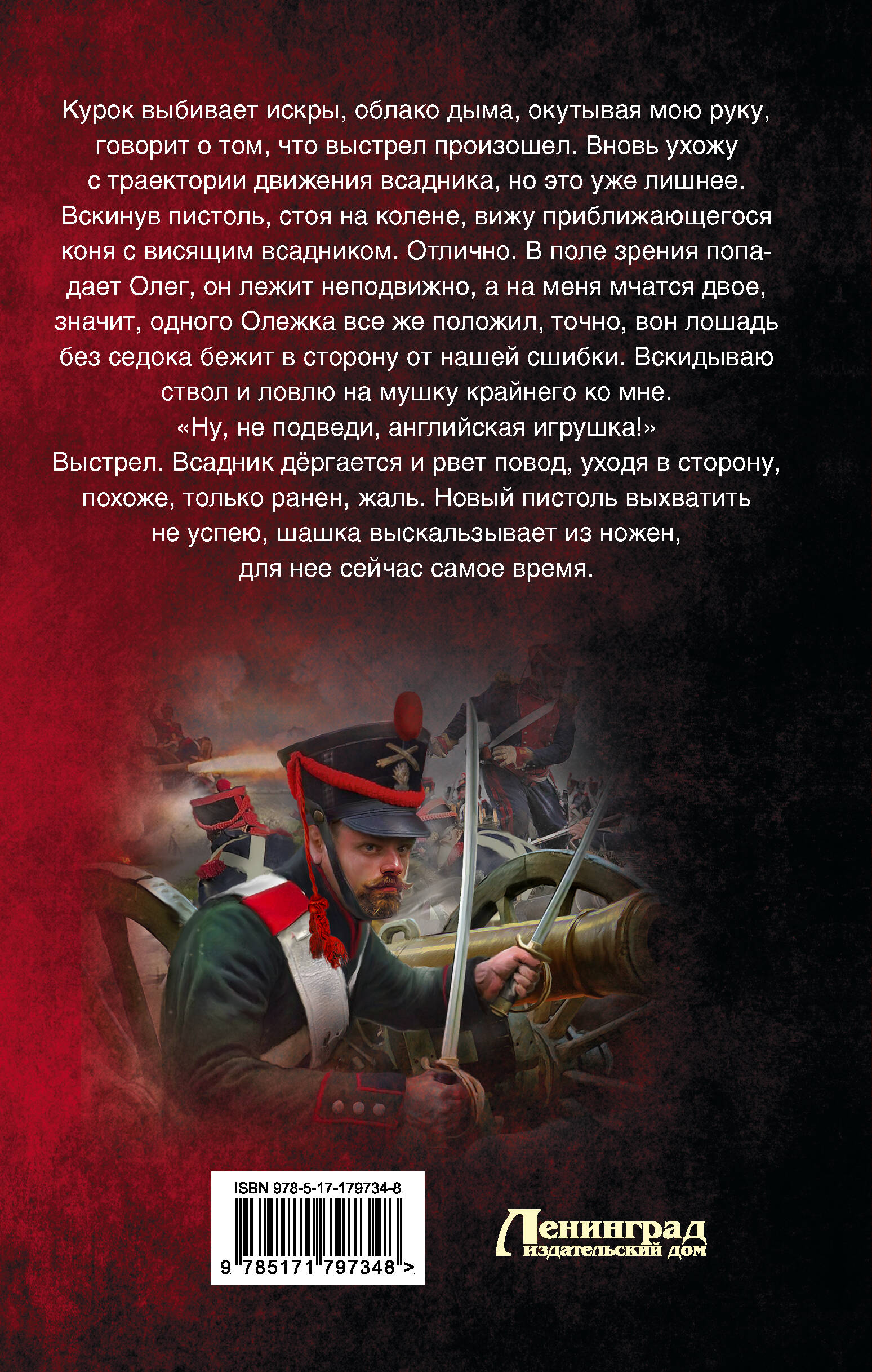 Солдат трех императоров