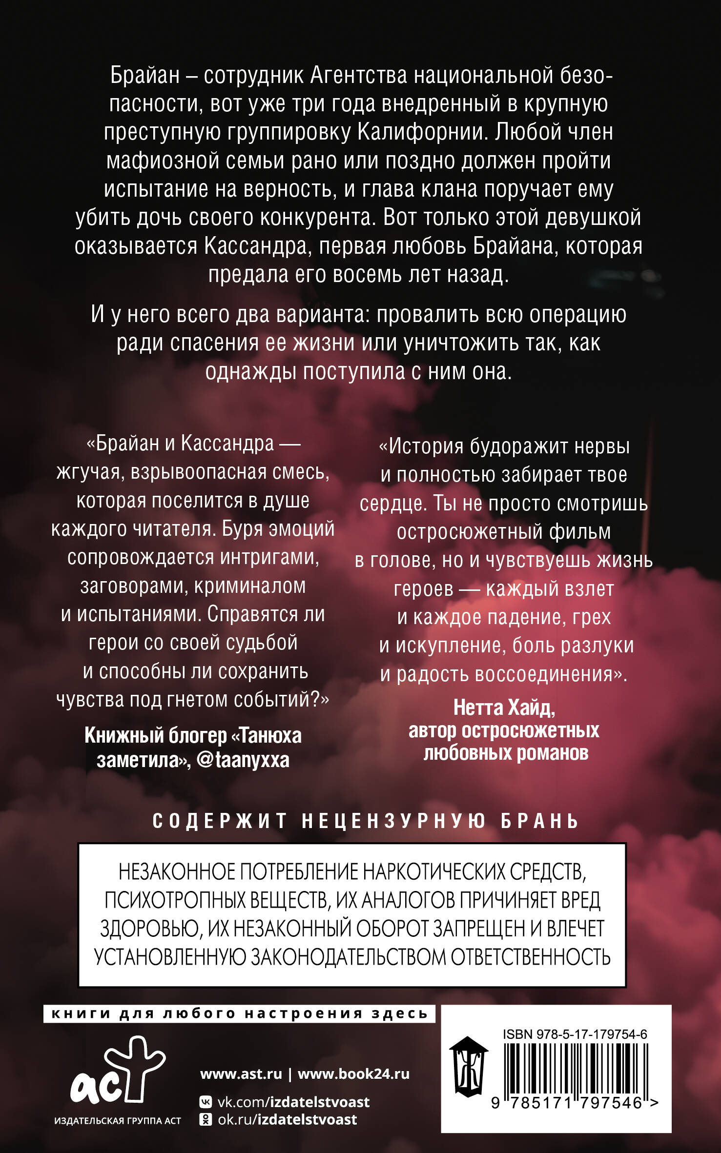 Эффект домино. Грешники