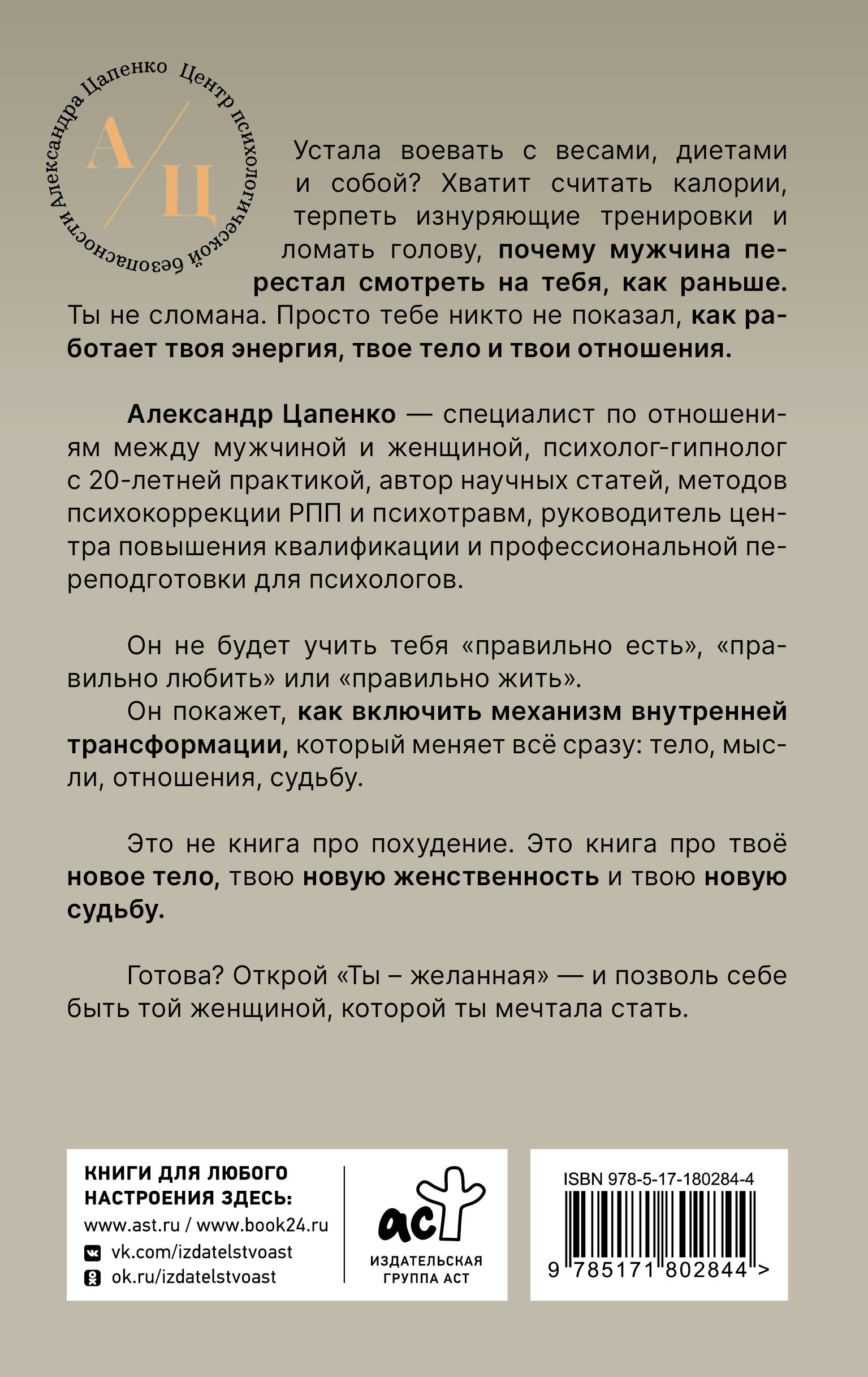 Ты – желанная. Новая технология естественного похудения