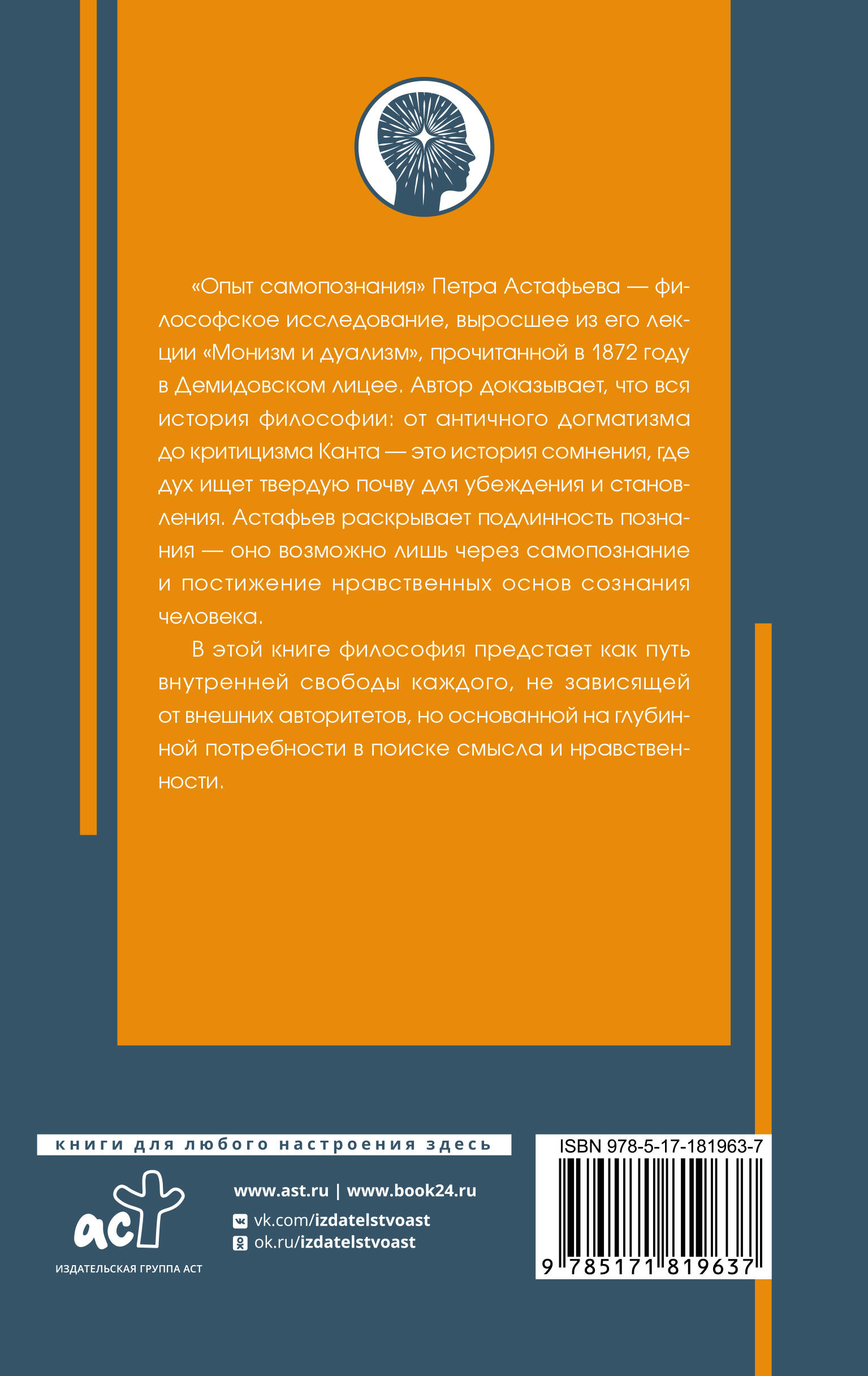Опыт самопознания