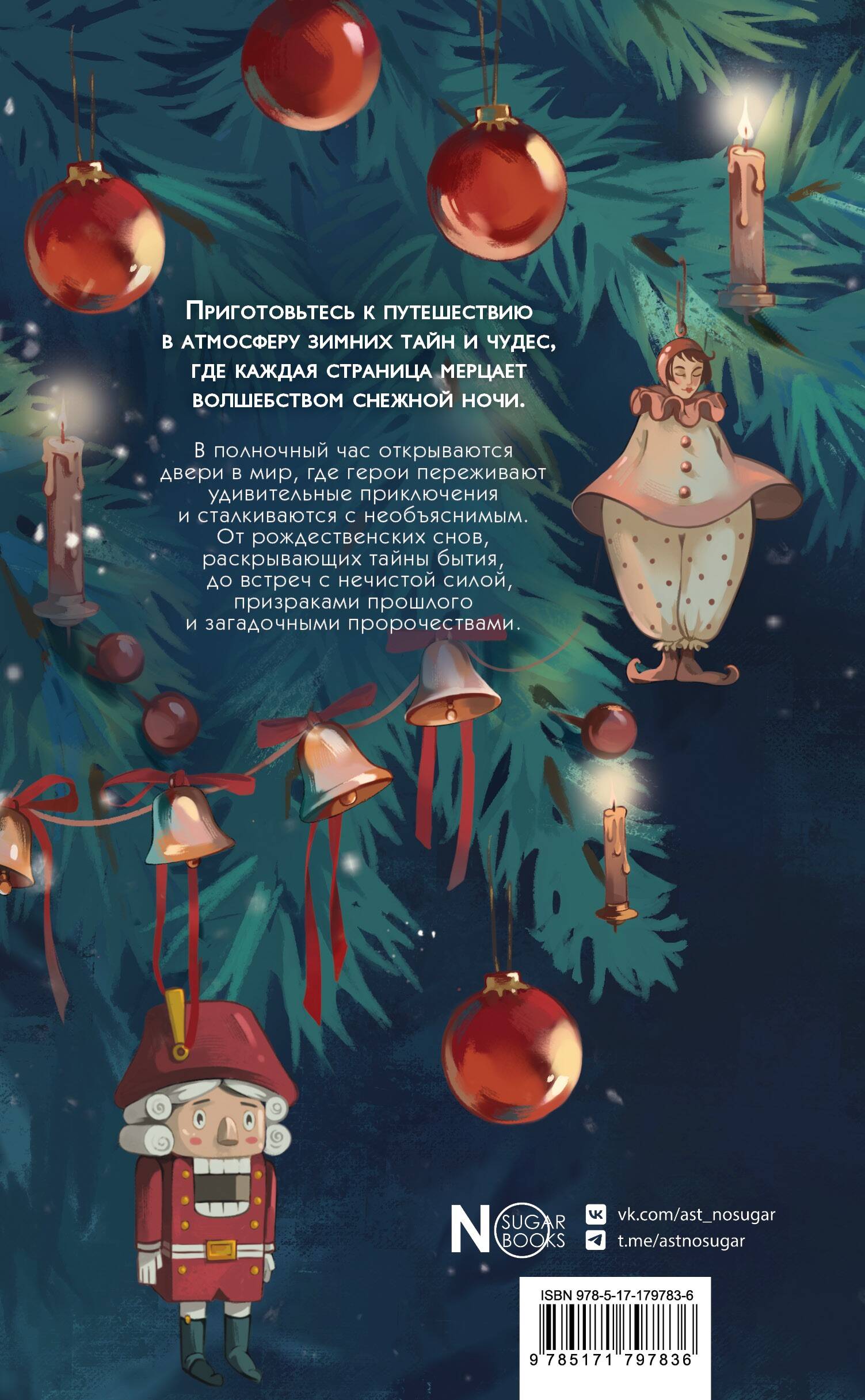 Зимняя полночь