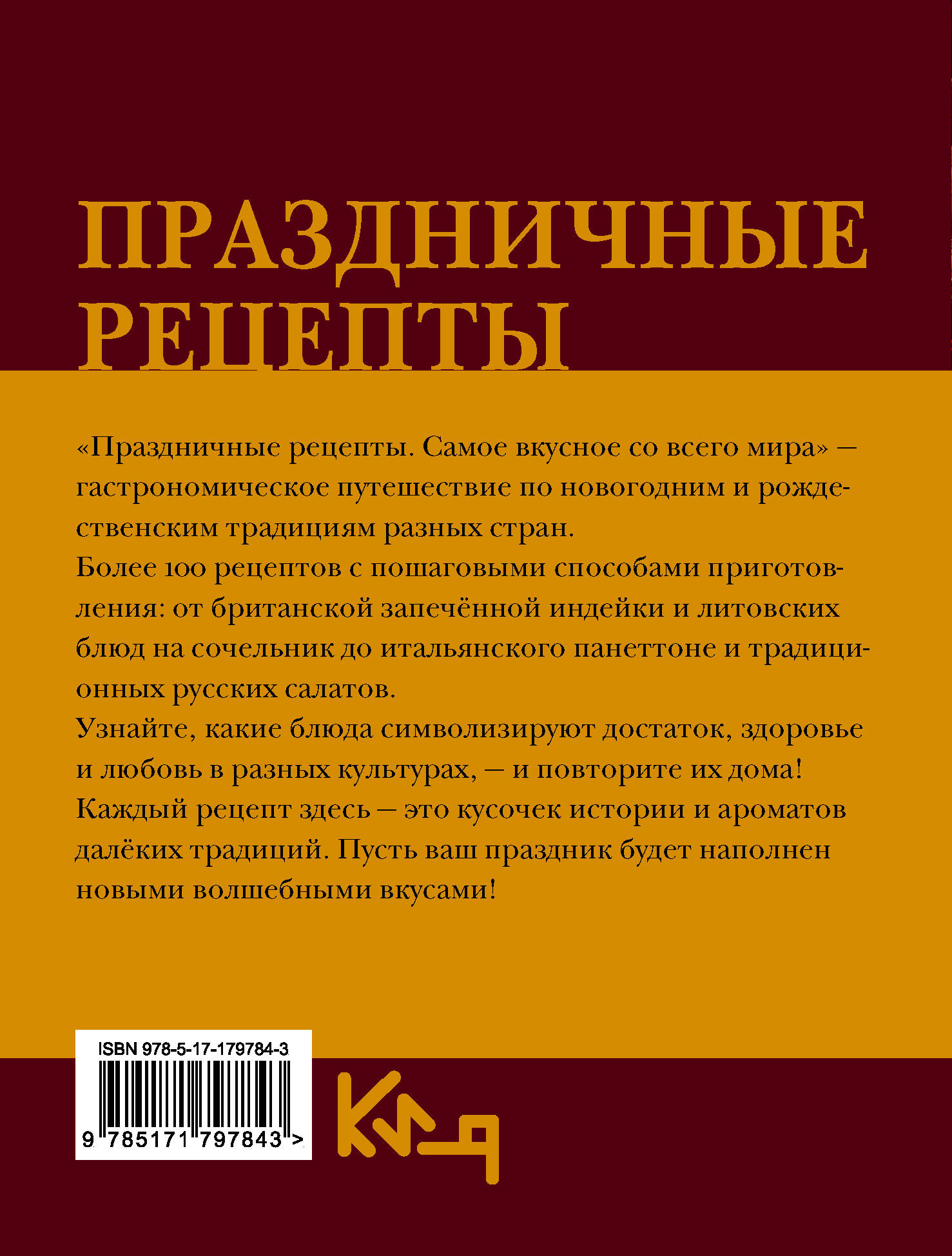 Праздничные рецепты. Самое вкусное со всего мира