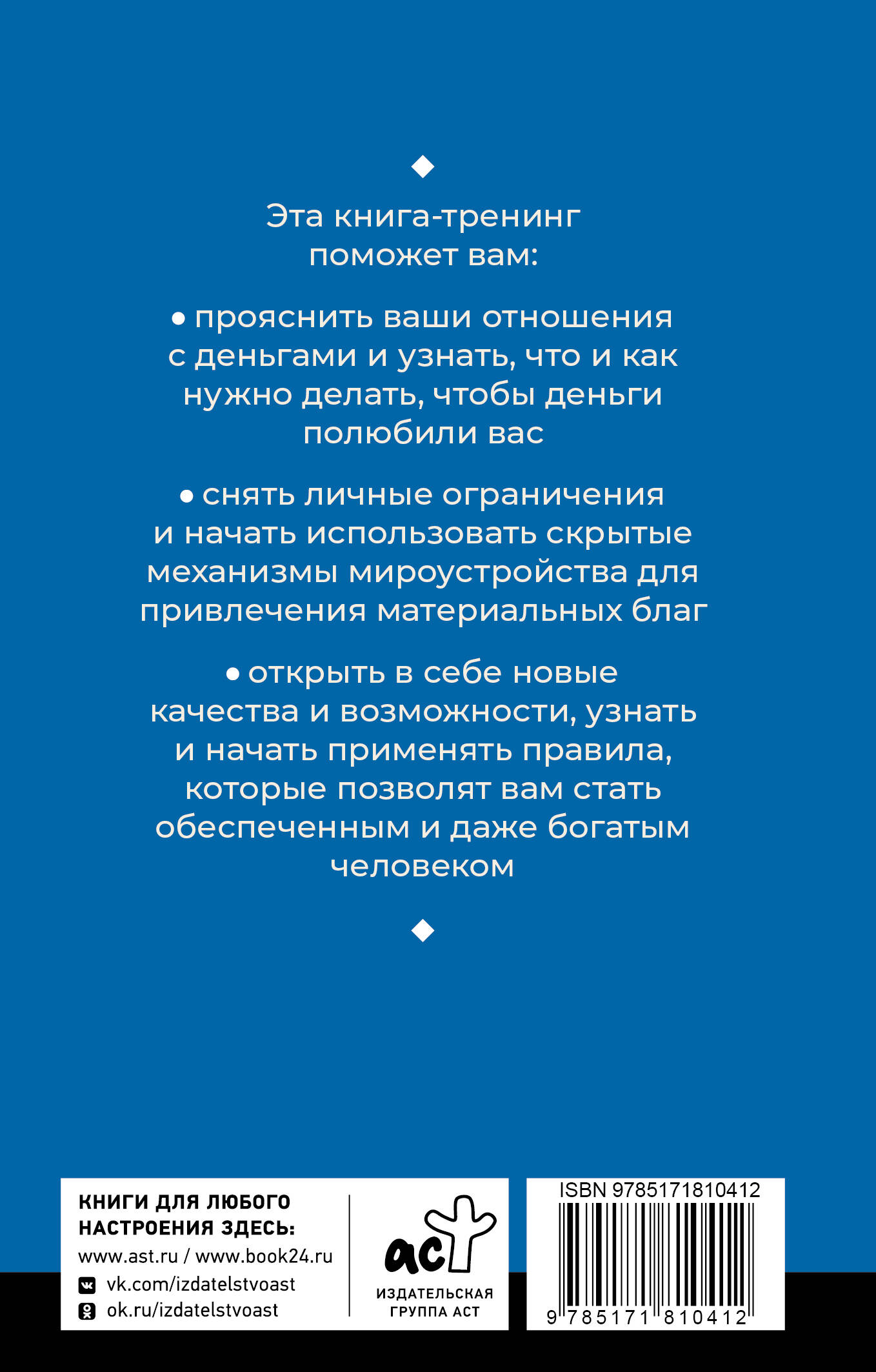 Крайон. Деньги — это энергия! Научитесь ею управлять, 2-е издание
